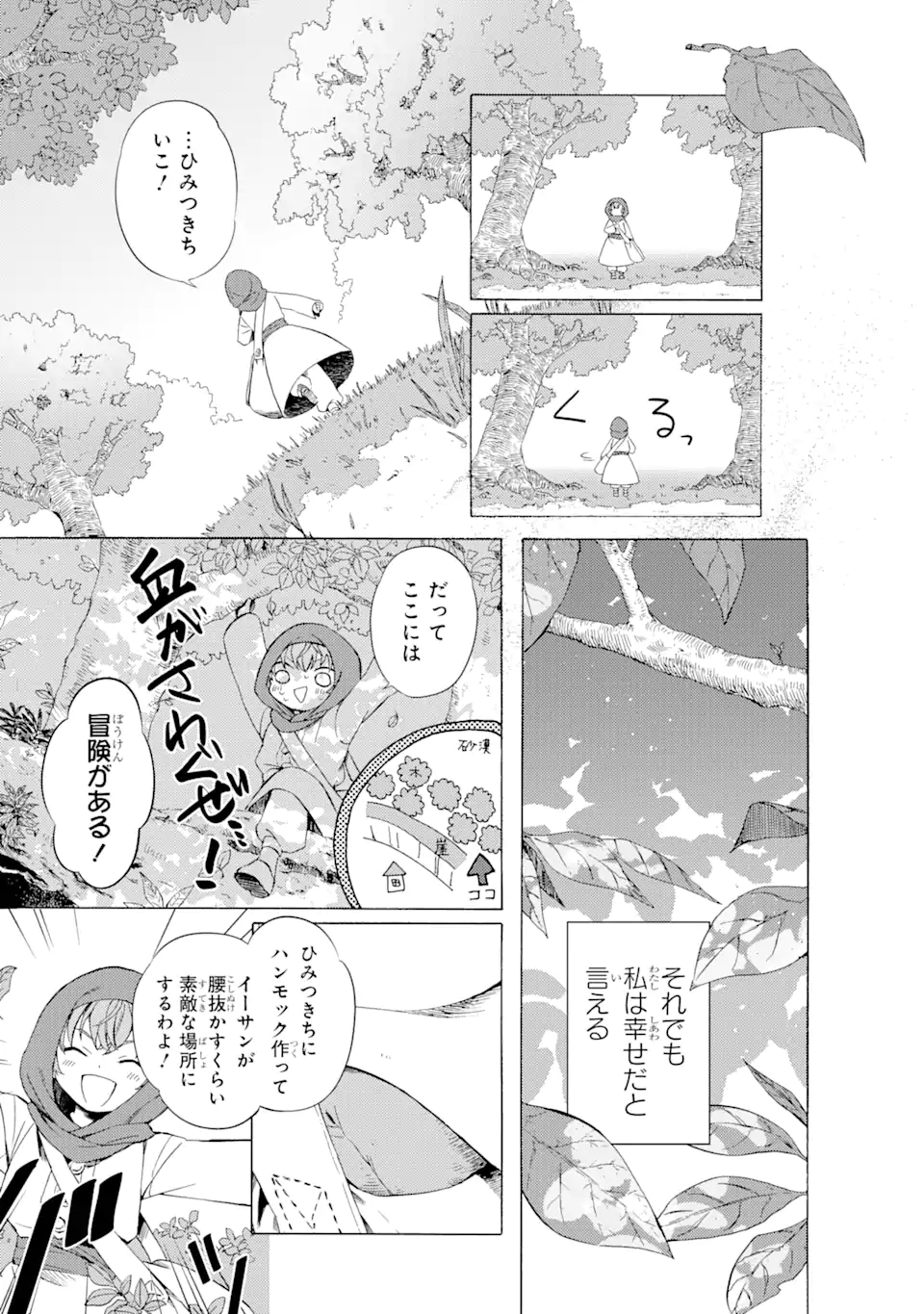 砂漠の国の雨降らし姫～前世で処刑された魔法使いは農家の娘になりました～ 第1話 - Page 9