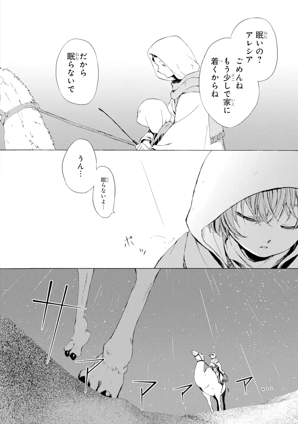 砂漠の国の雨降らし姫～前世で処刑された魔法使いは農家の娘になりました～ 第1話 - Page 1