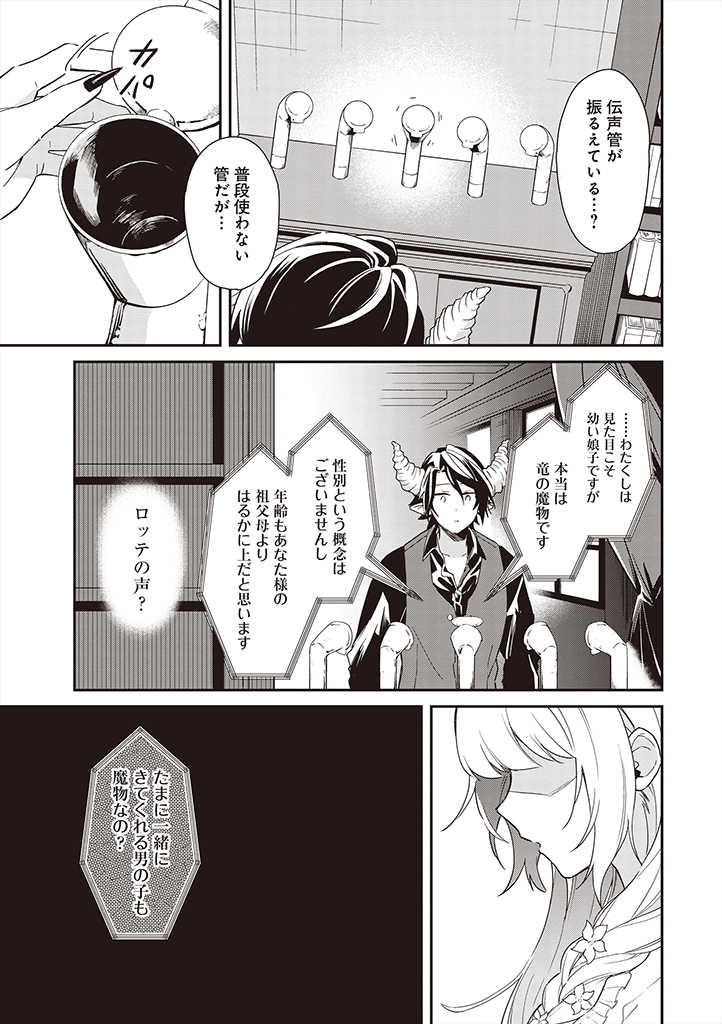 魔王の庭の白い花 第5話 - Page 7