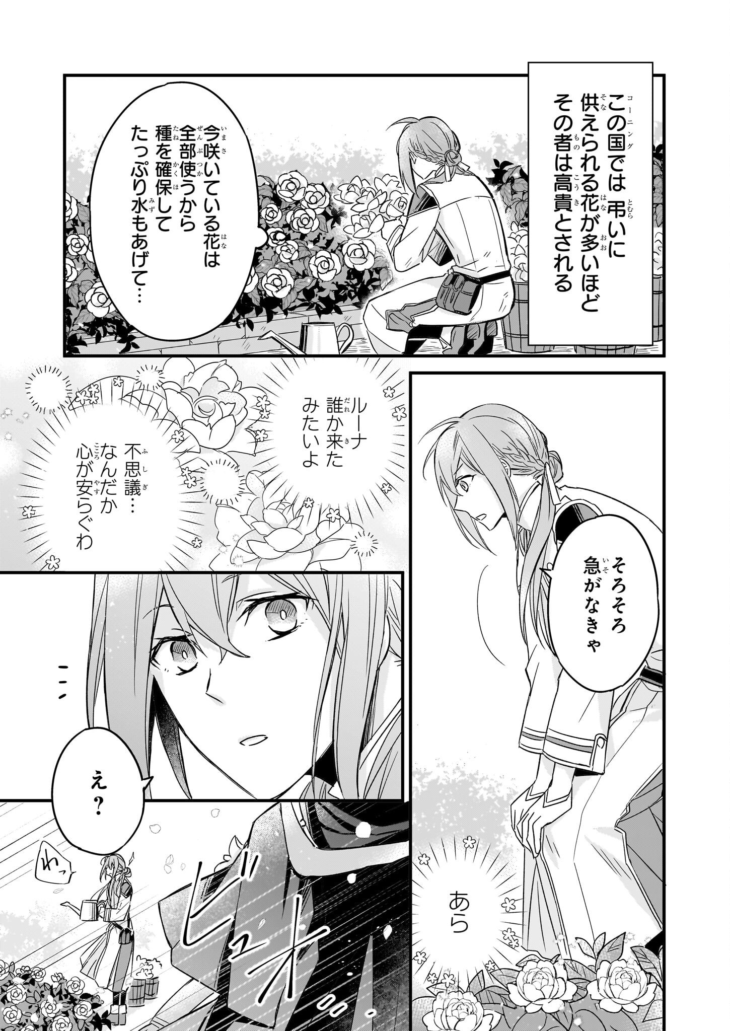 骸骨王と身代わりの王女 第4話 - Page 13