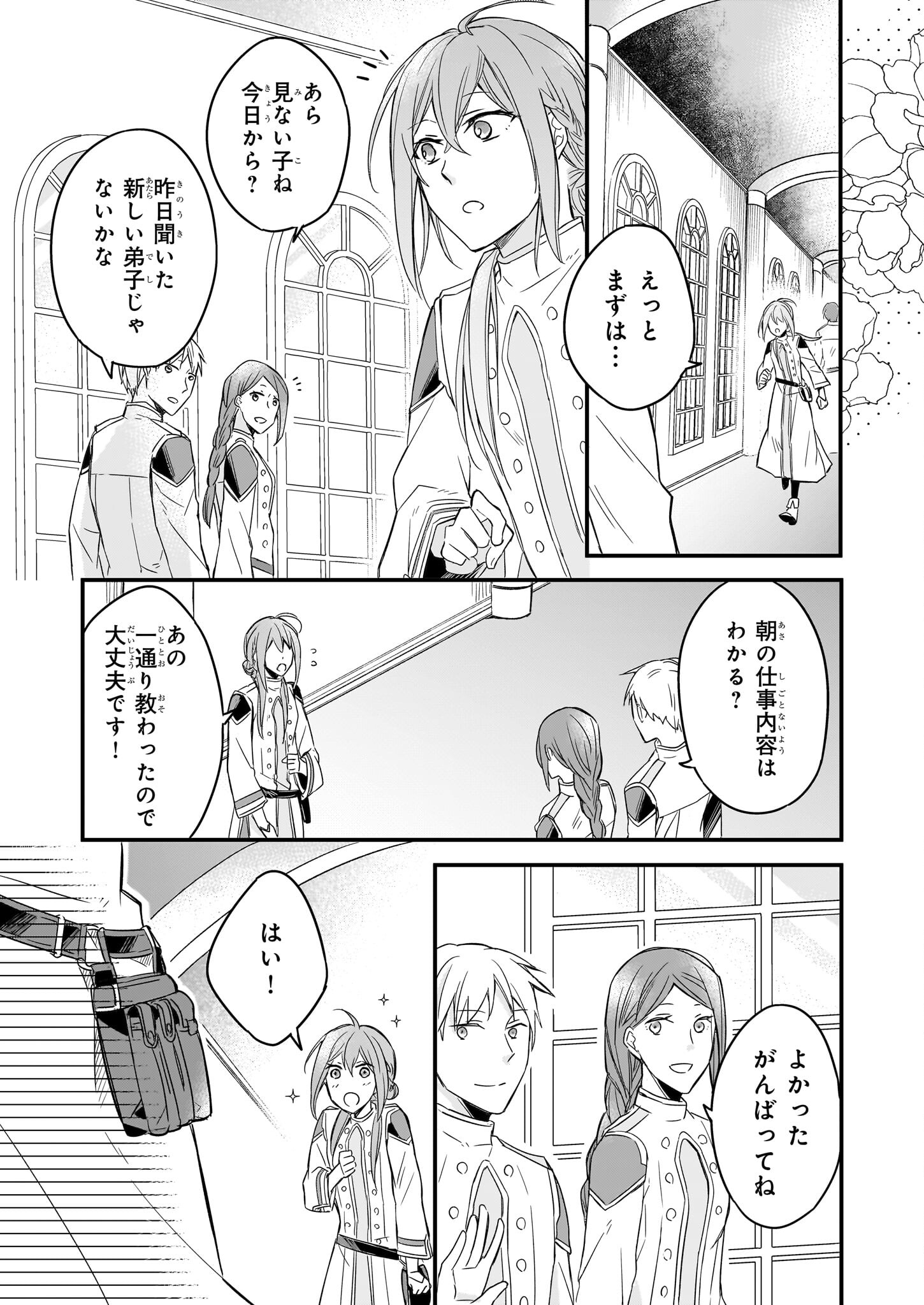 骸骨王と身代わりの王女 第4話 - Page 3