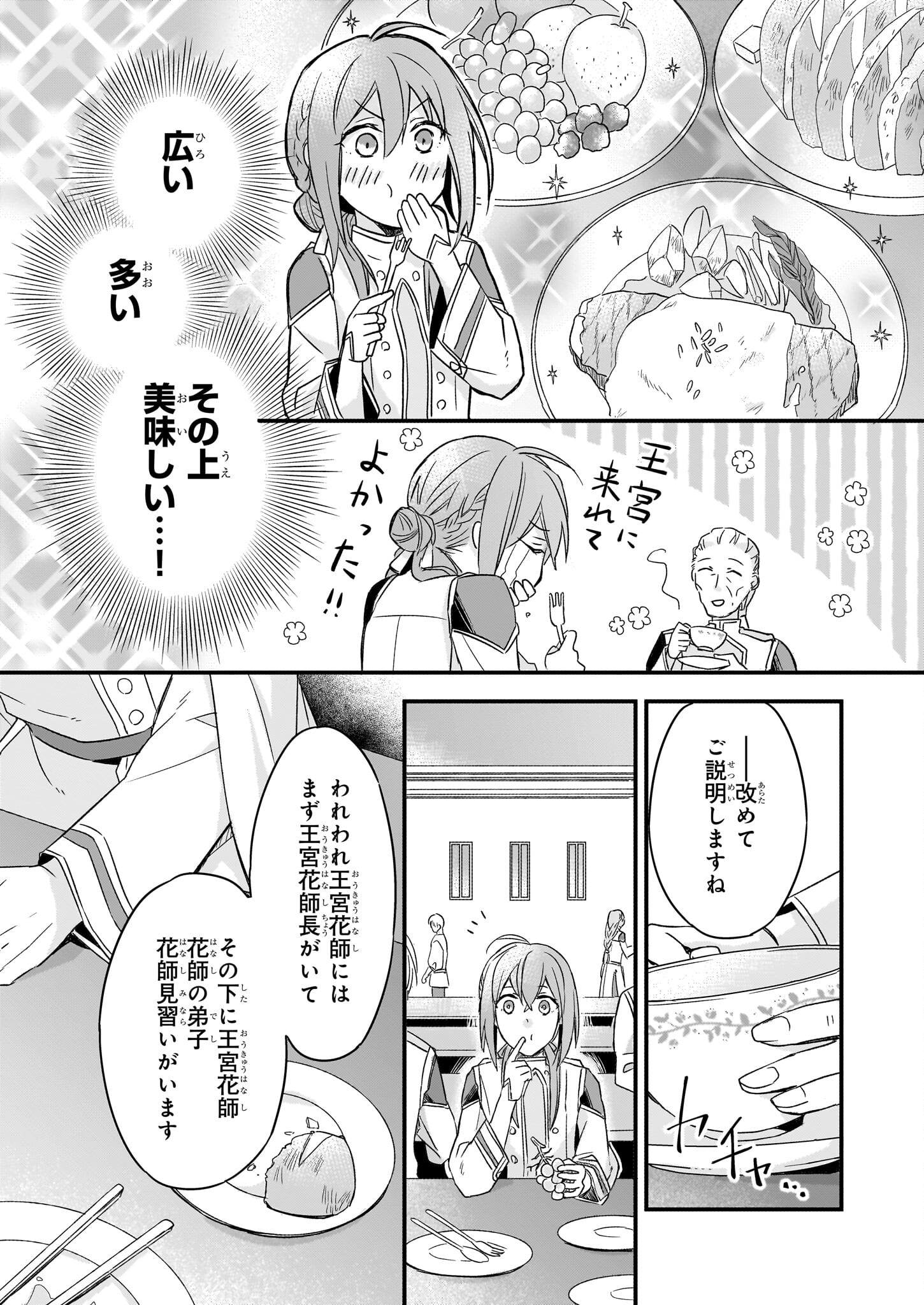 骸骨王と身代わりの王女 第4話 - Page 6