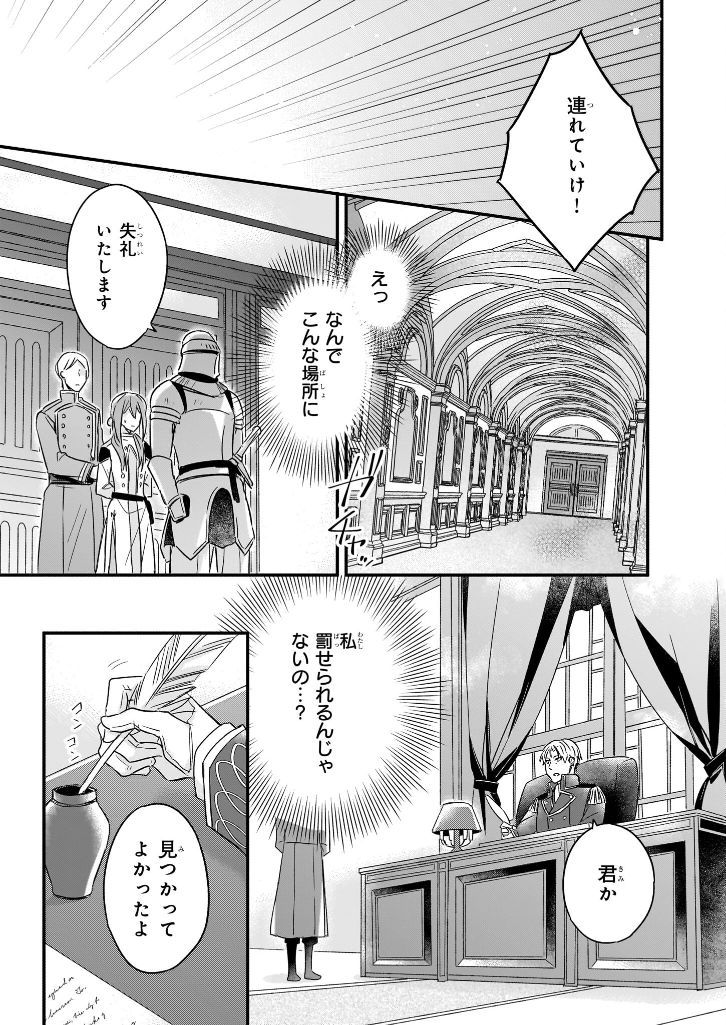 骸骨王と身代わりの王女 第5話 - Page 15