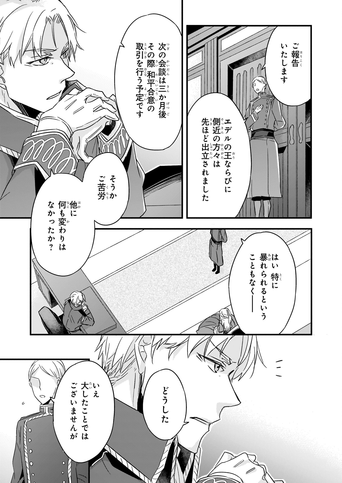 骸骨王と身代わりの王女 第5話 - Page 7