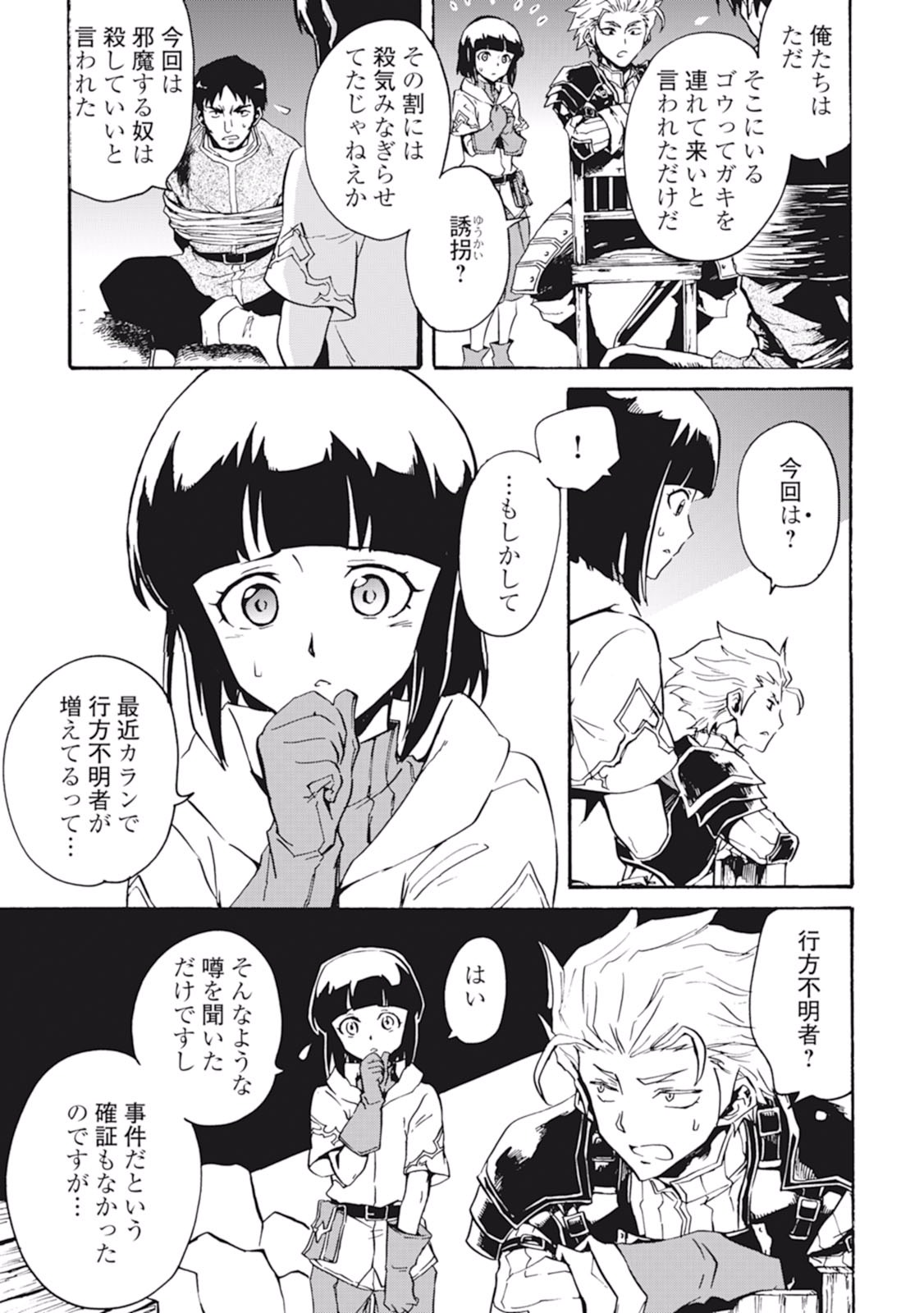 強くてニューサーガ 第20話 - Page 15