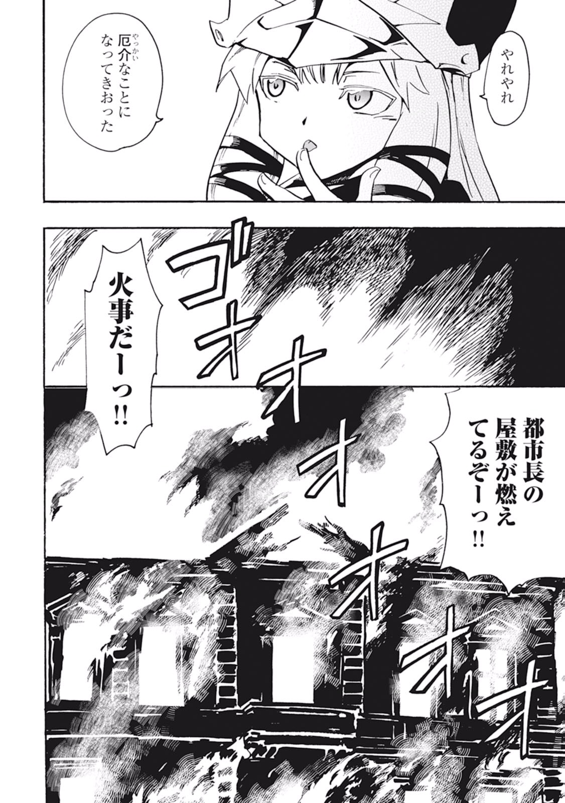 強くてニューサーガ 第20話 - Page 22