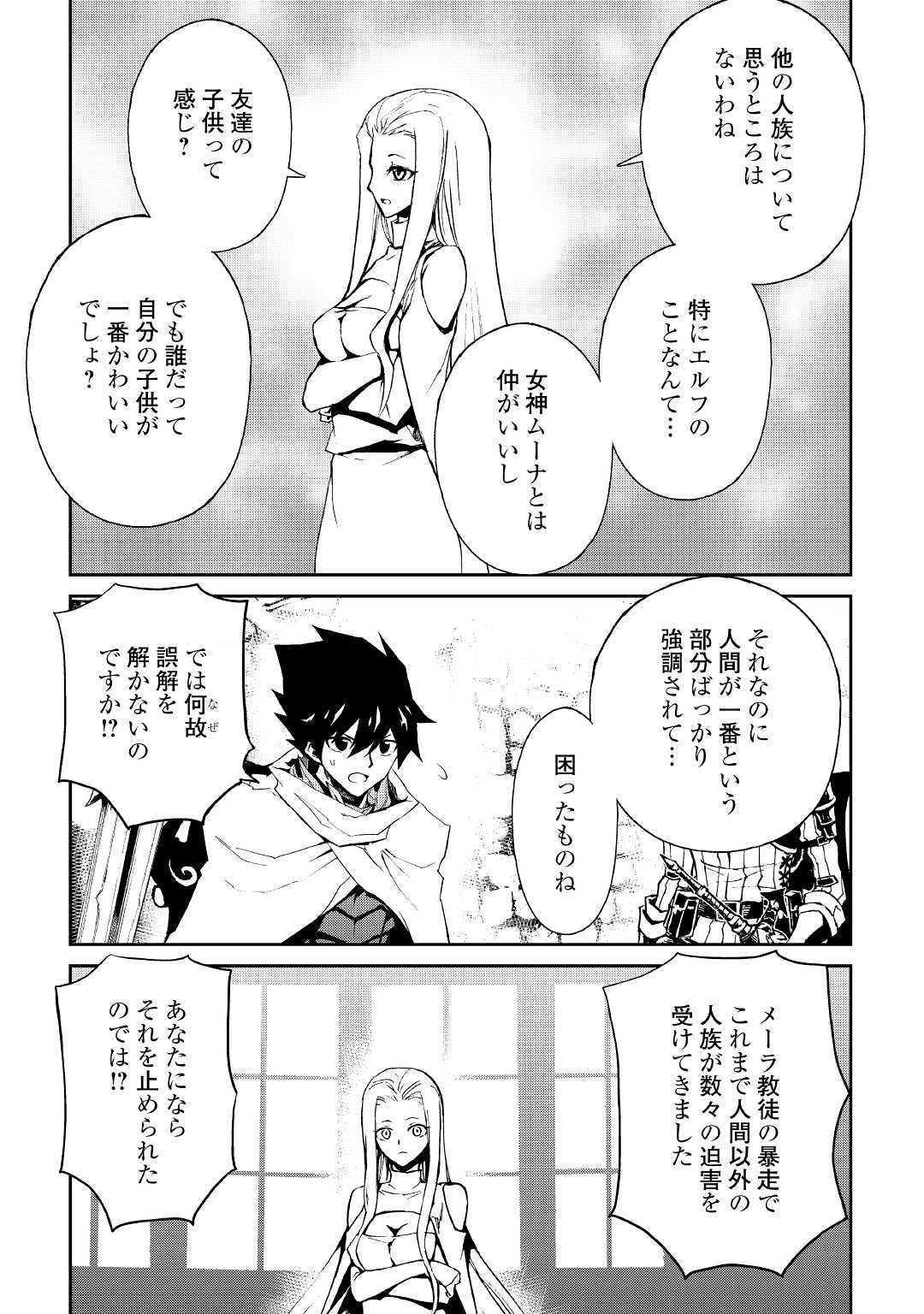 強くてニューサーガ 第70話 - Page 13