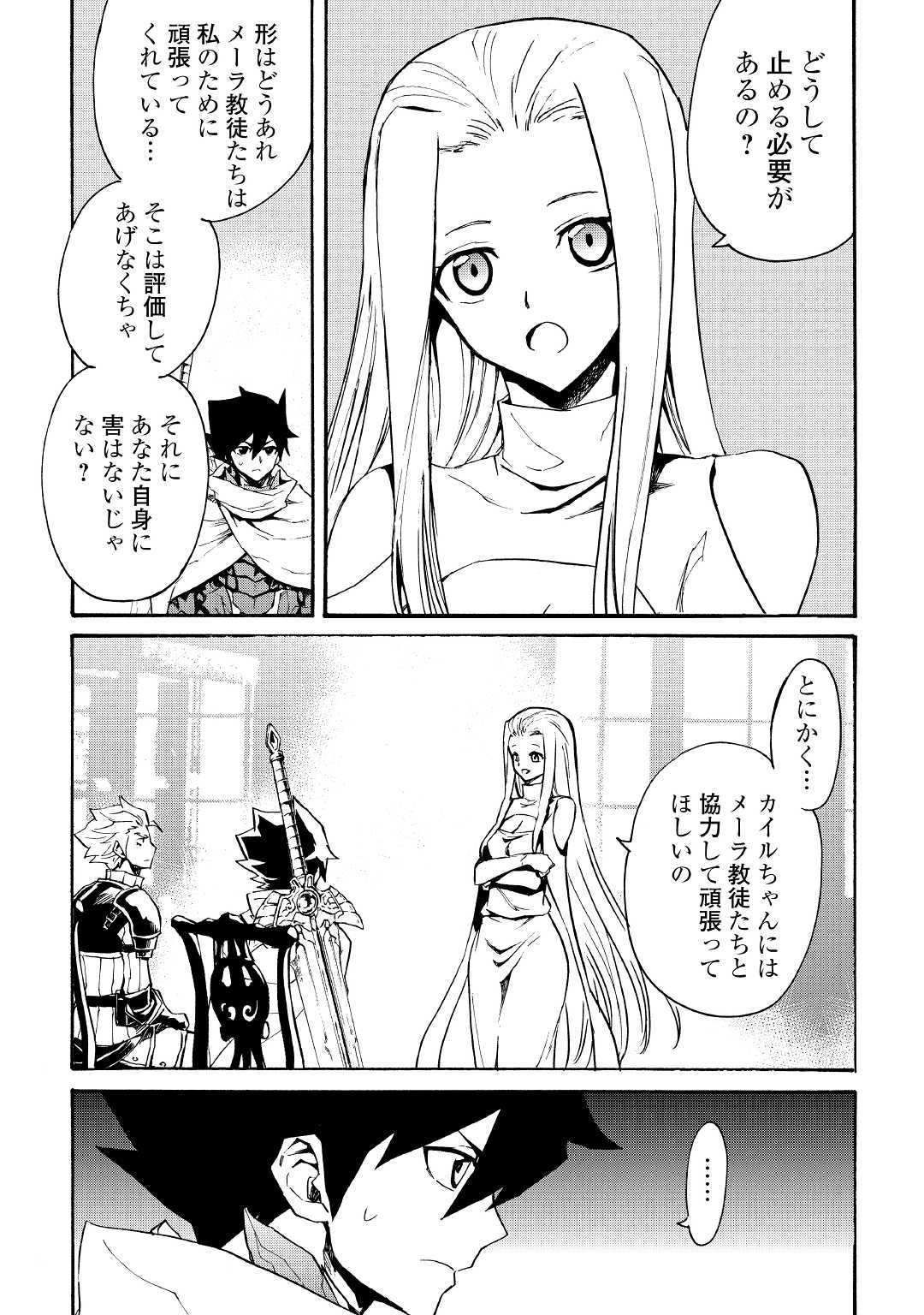 強くてニューサーガ 第70話 - Page 14