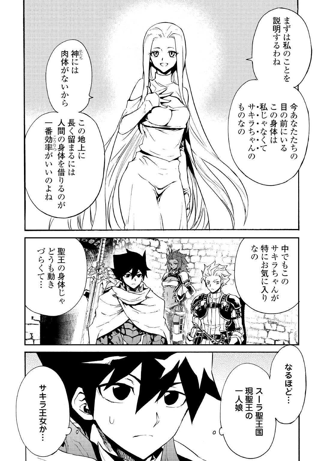 強くてニューサーガ 第70話 - Page 2
