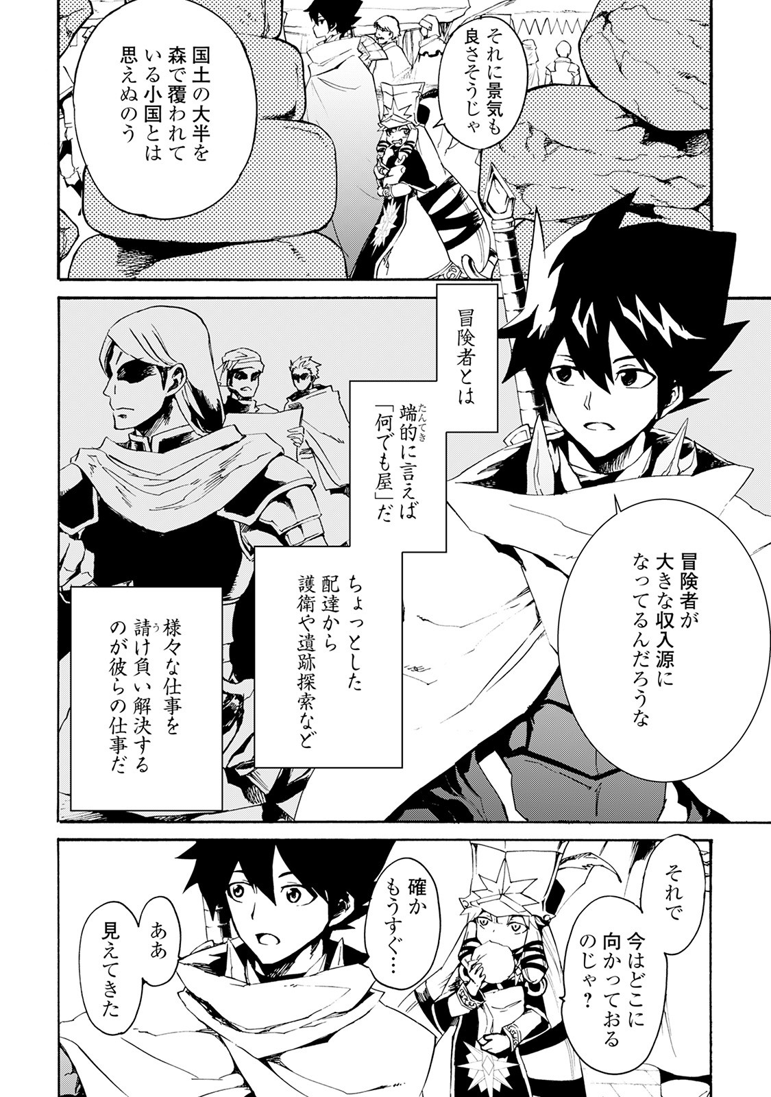 強くてニューサーガ 第44話 - Page 4