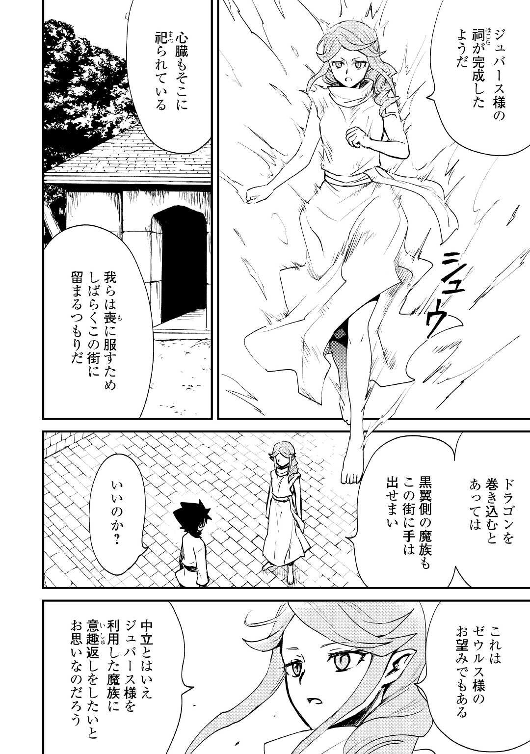 強くてニューサーガ 第98話 - Page 10