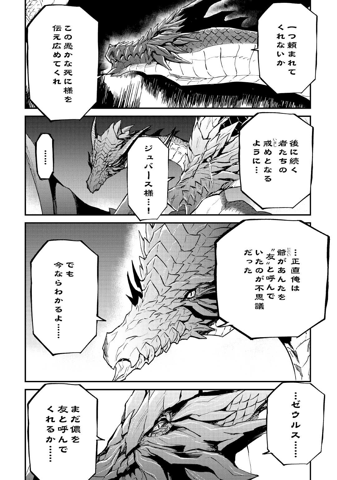 強くてニューサーガ 第98話 - Page 2