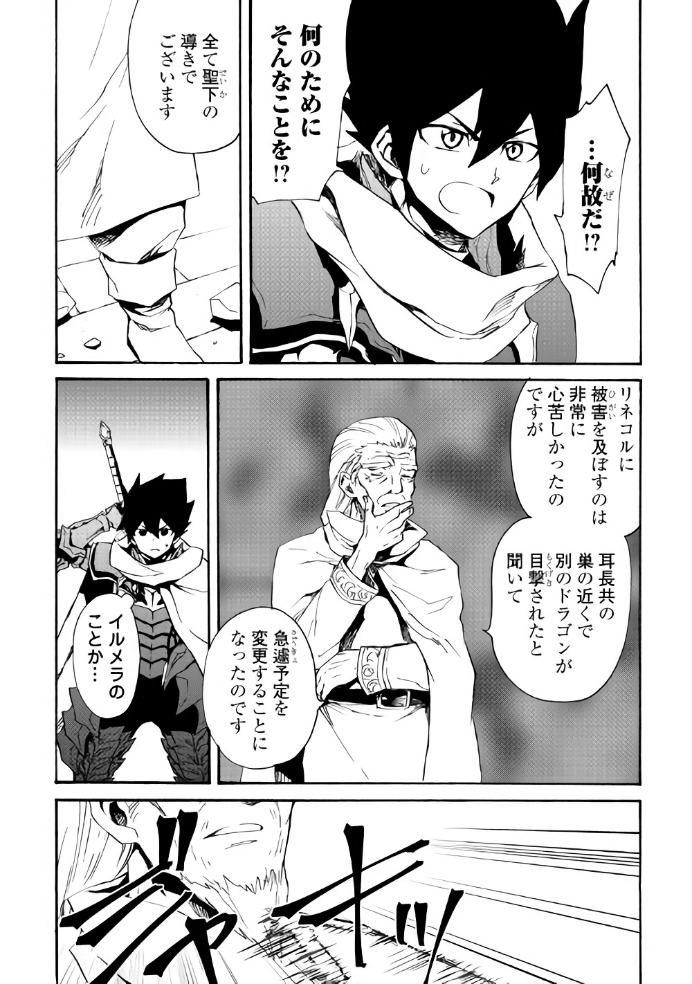 強くてニューサーガ 第54話 - Page 6