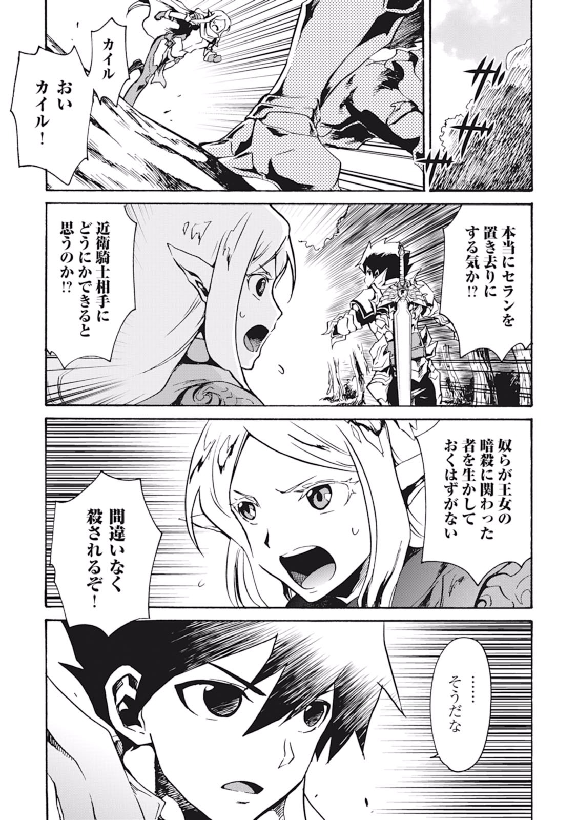 強くてニューサーガ 第11話 - Page 17