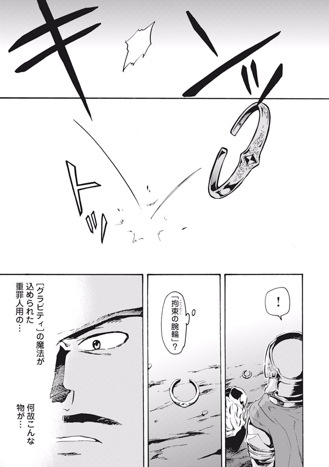 強くてニューサーガ 第11話 - Page 19