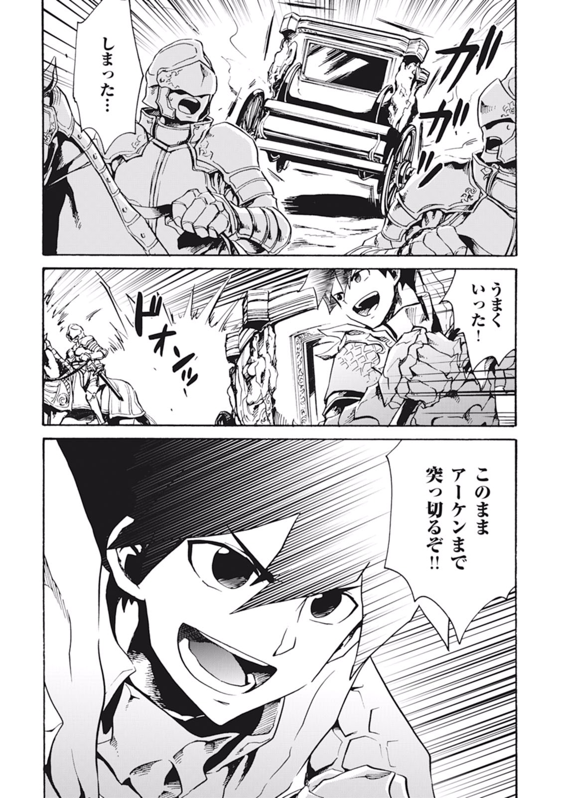 強くてニューサーガ 第11話 - Page 4