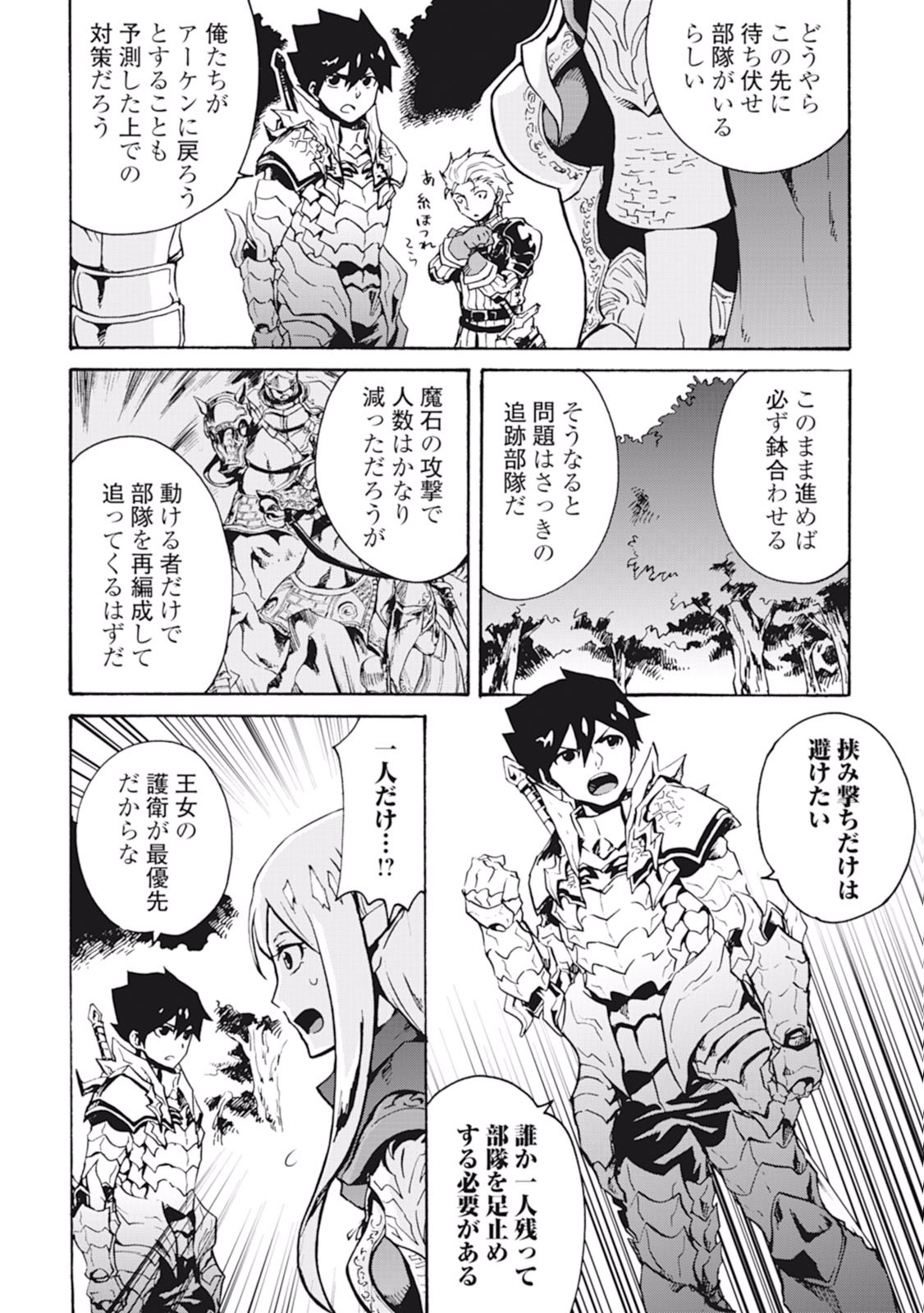 強くてニューサーガ 第11話 - Page 6