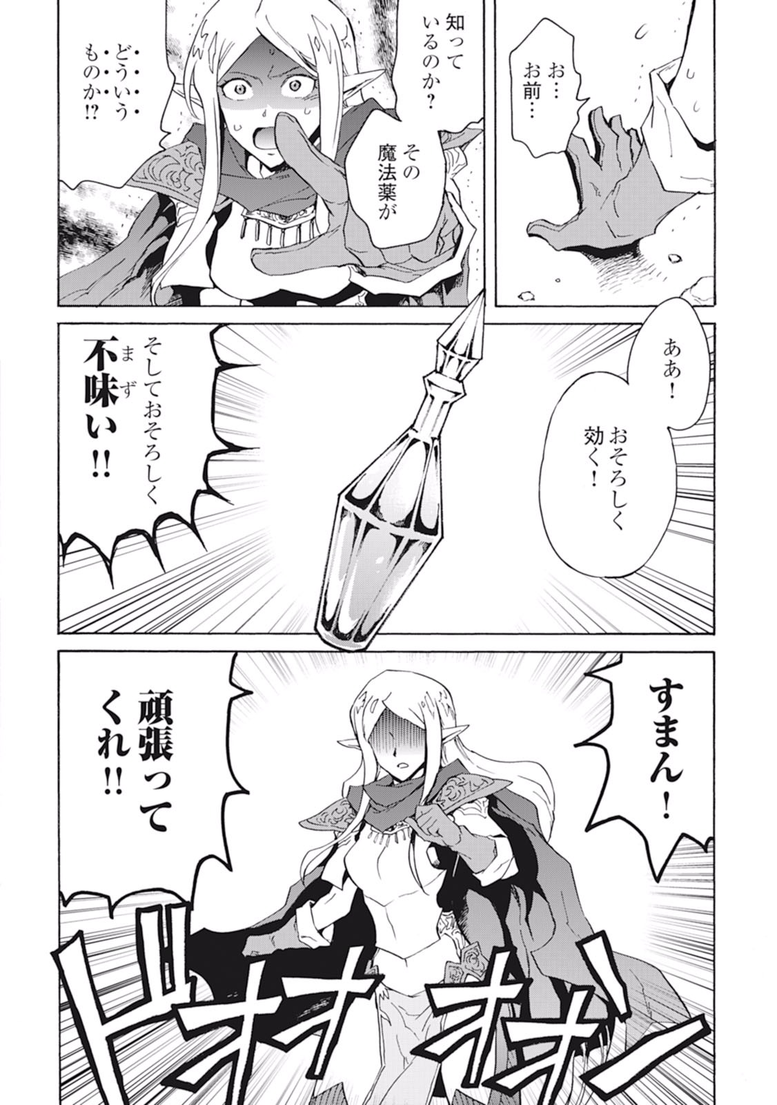 強くてニューサーガ 第21話 - Page 16