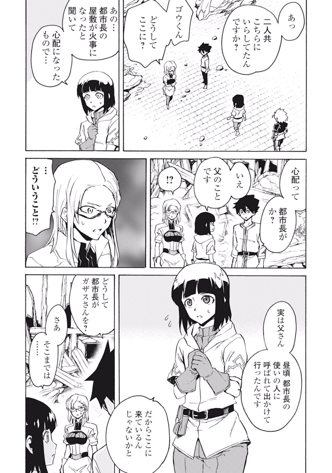 強くてニューサーガ 第21話 - Page 4