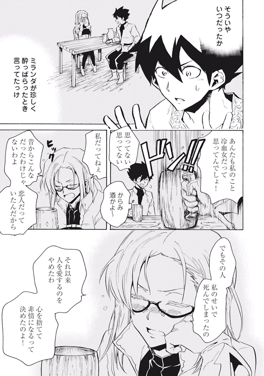 強くてニューサーガ 第21話 - Page 7
