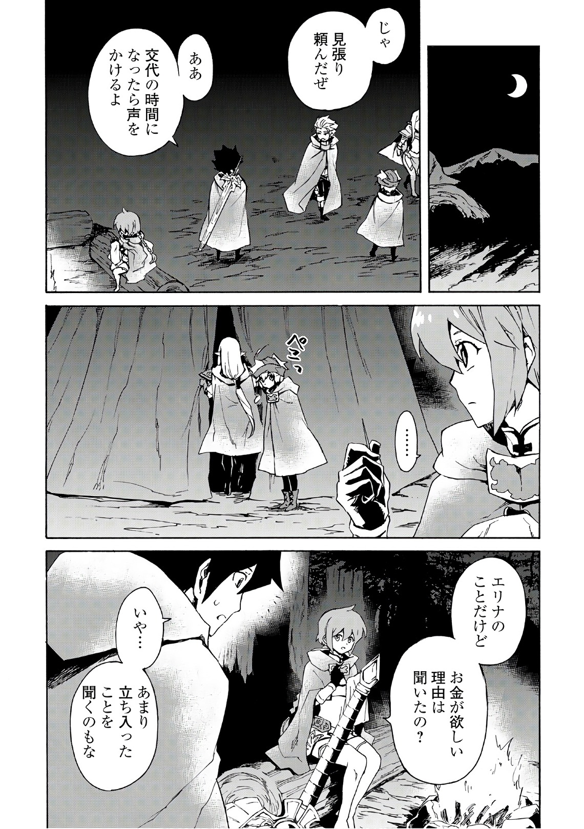 強くてニューサーガ 第46話 - Page 6