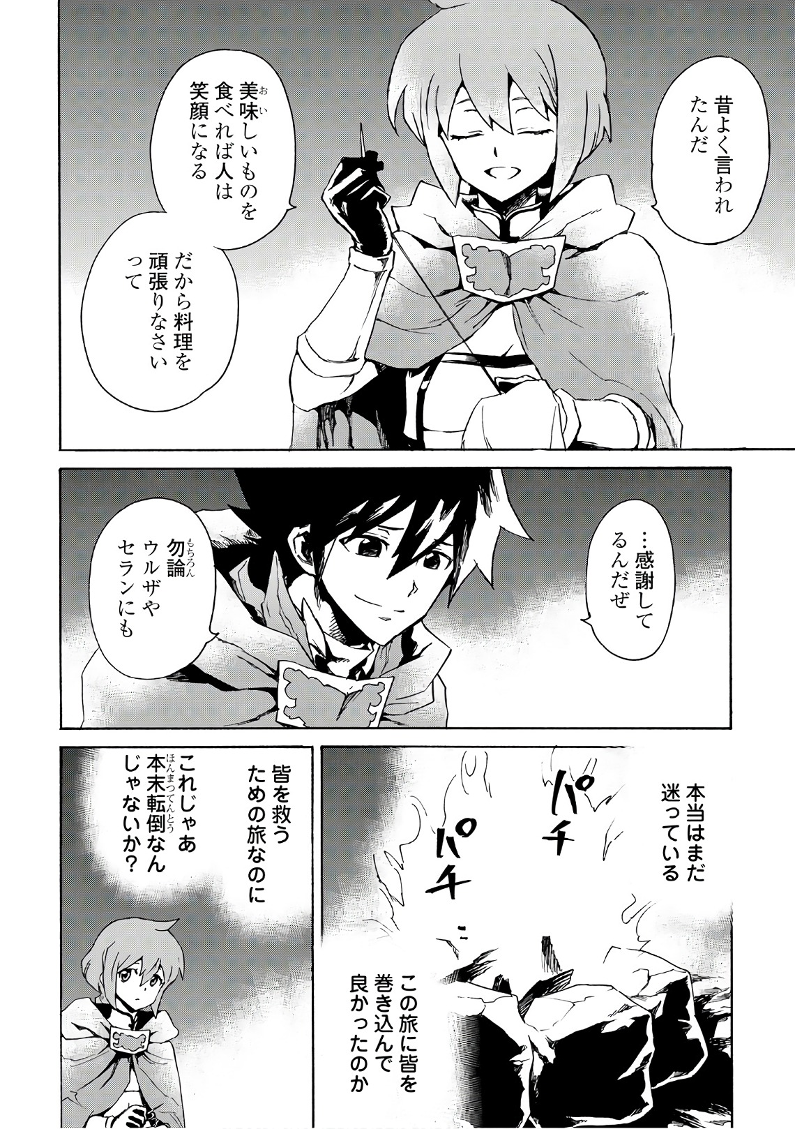 強くてニューサーガ 第46話 - Page 8