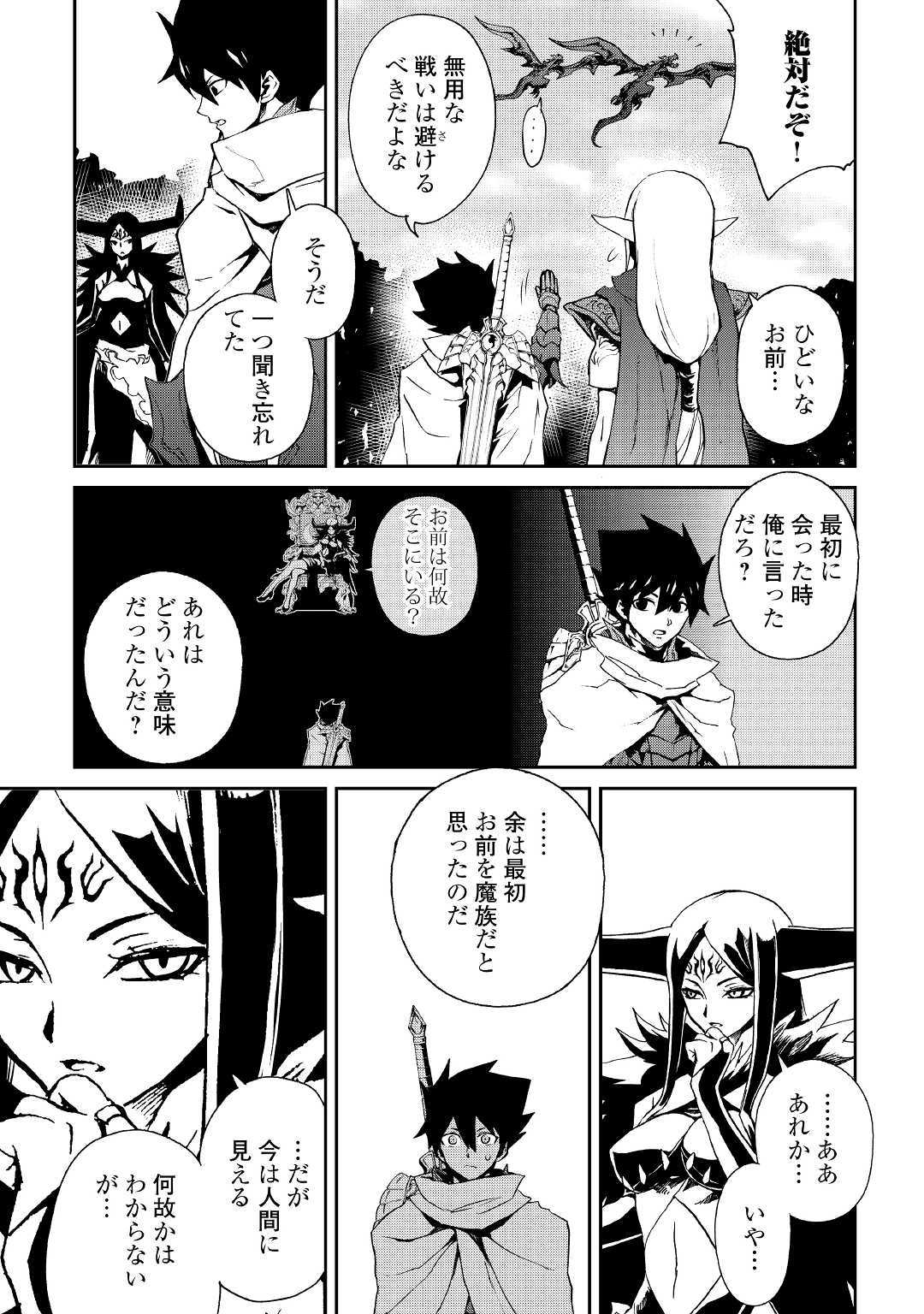 強くてニューサーガ 第68話 - Page 12