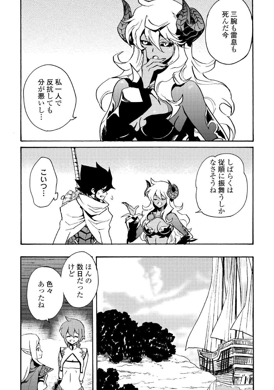強くてニューサーガ 第68話 - Page 8