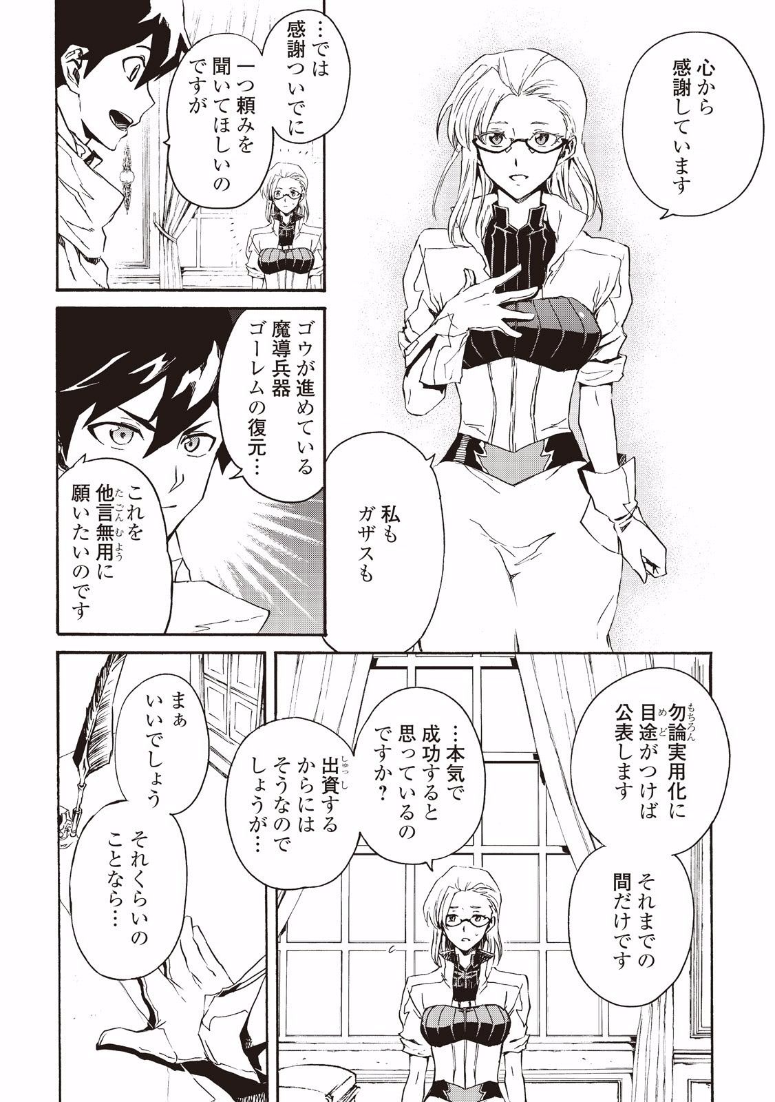 強くてニューサーガ 第28話 - Page 14