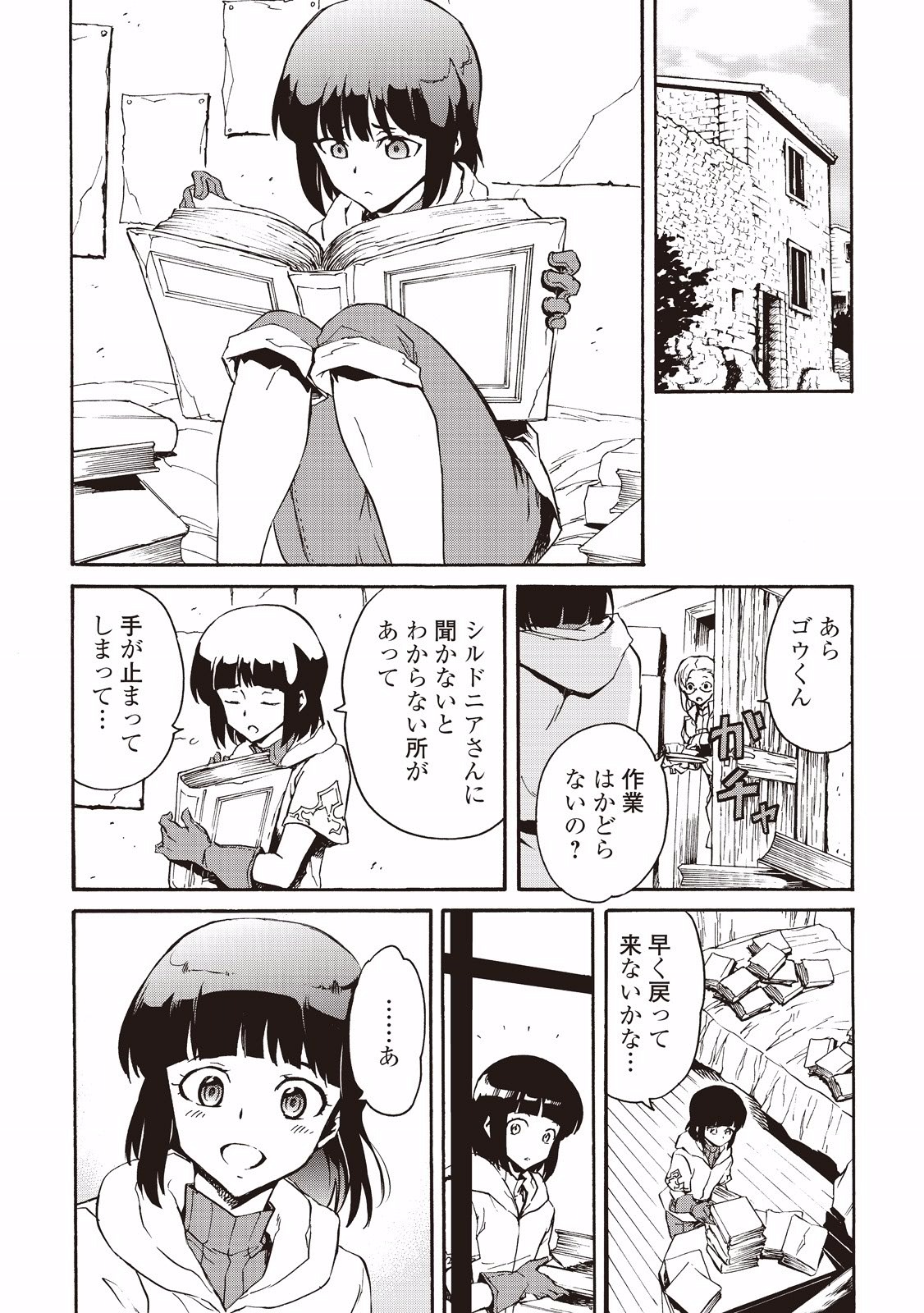 強くてニューサーガ 第28話 - Page 4