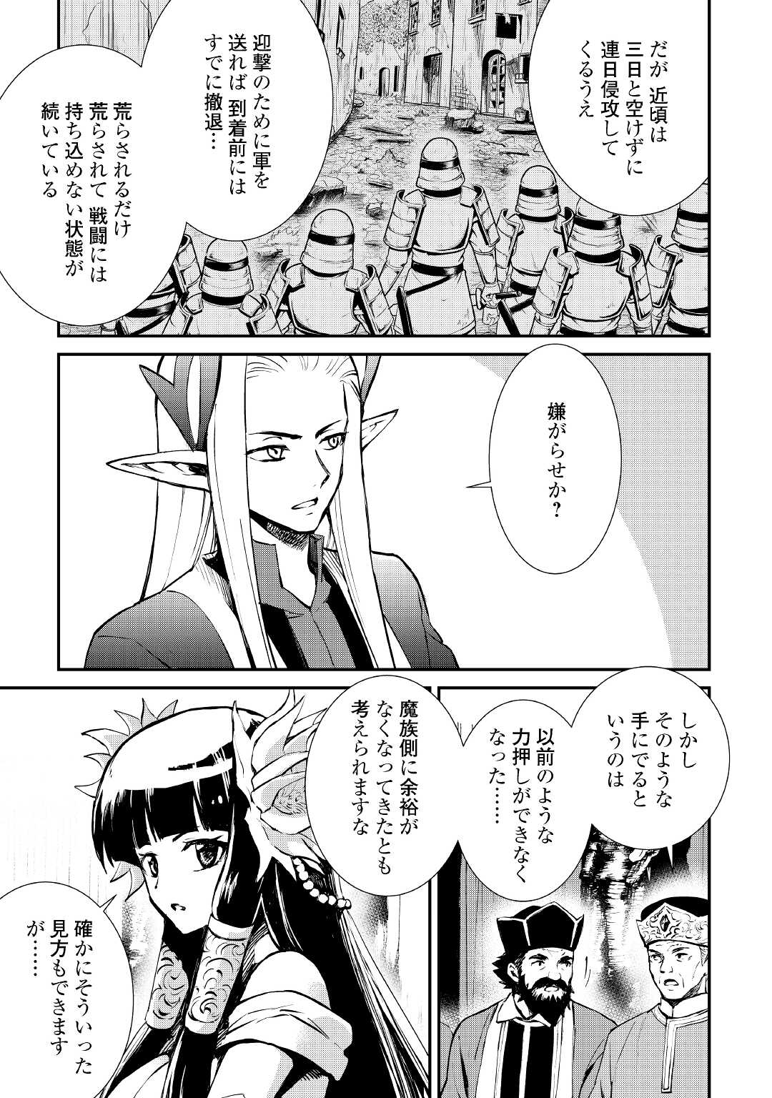 強くてニューサーガ 第103話 - Page 9