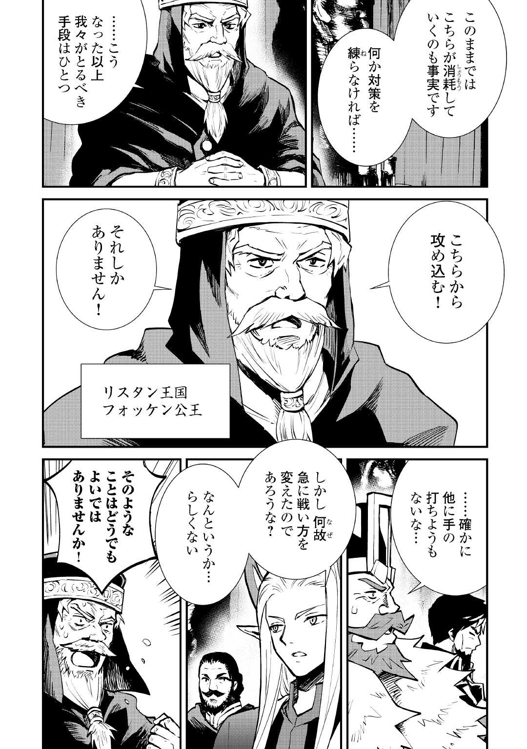 強くてニューサーガ 第103話 - Page 10