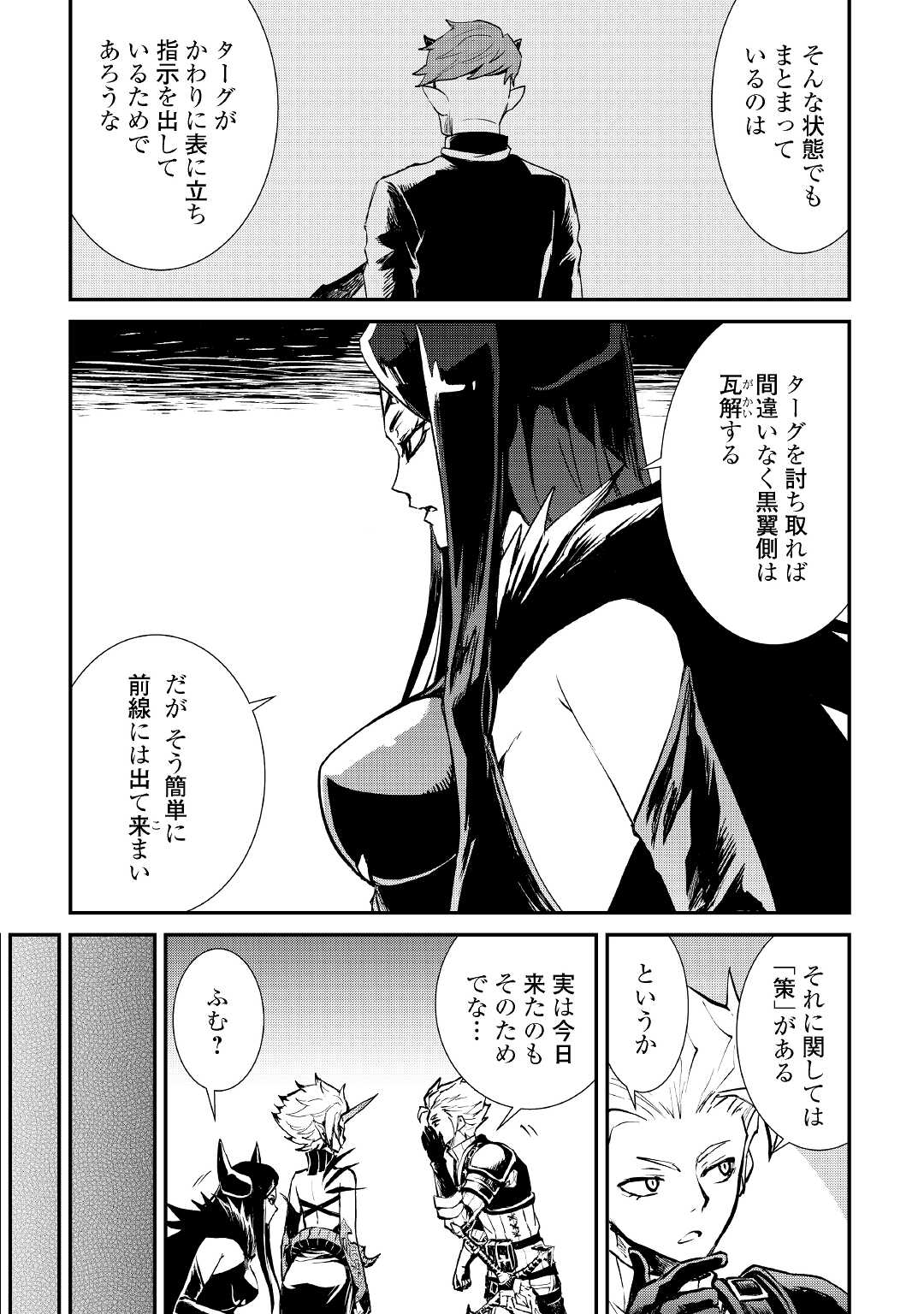 強くてニューサーガ 第103話 - Page 3