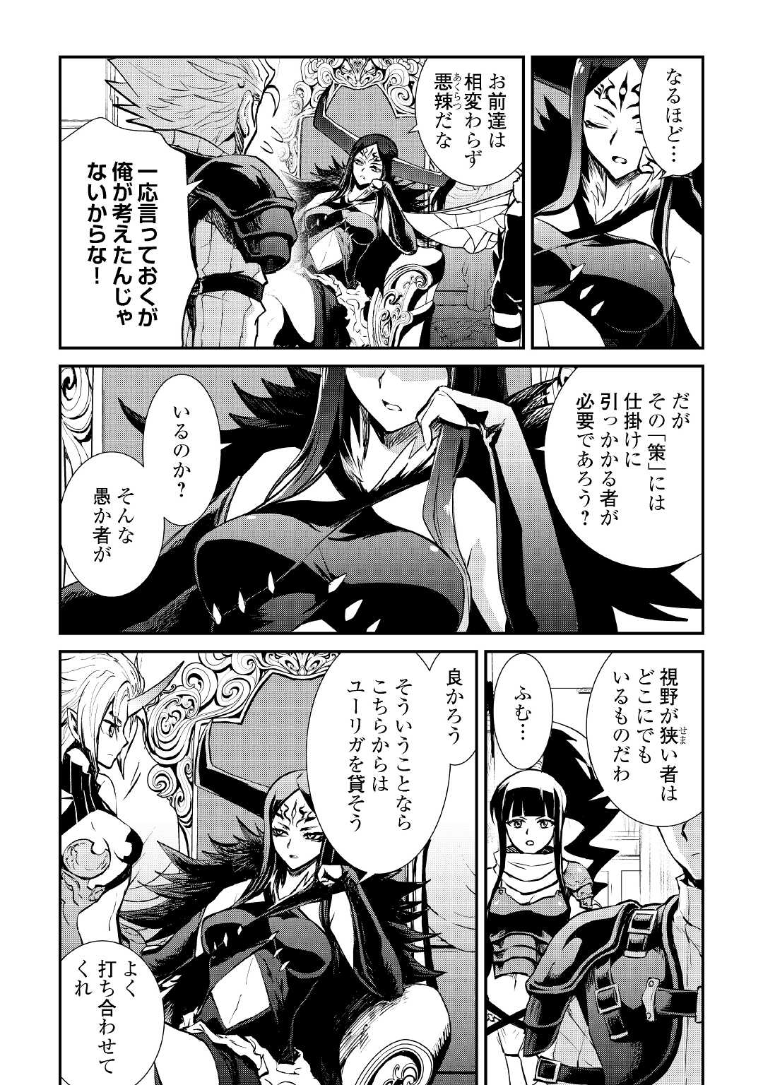 強くてニューサーガ 第103話 - Page 4