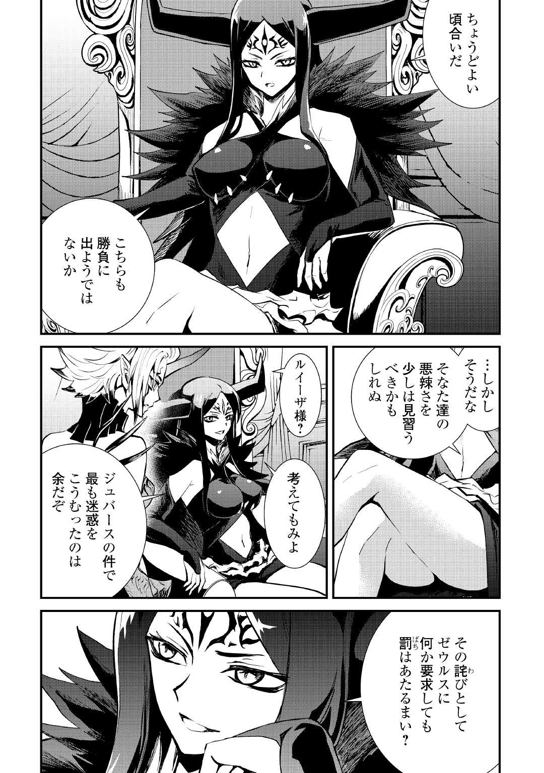 強くてニューサーガ 第103話 - Page 6