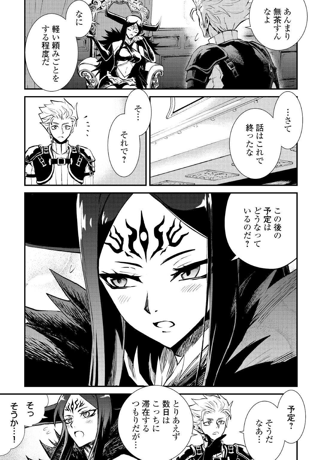 強くてニューサーガ 第103話 - Page 7