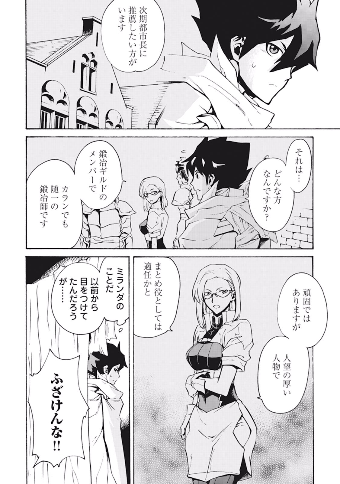 強くてニューサーガ 第17話 - Page 12