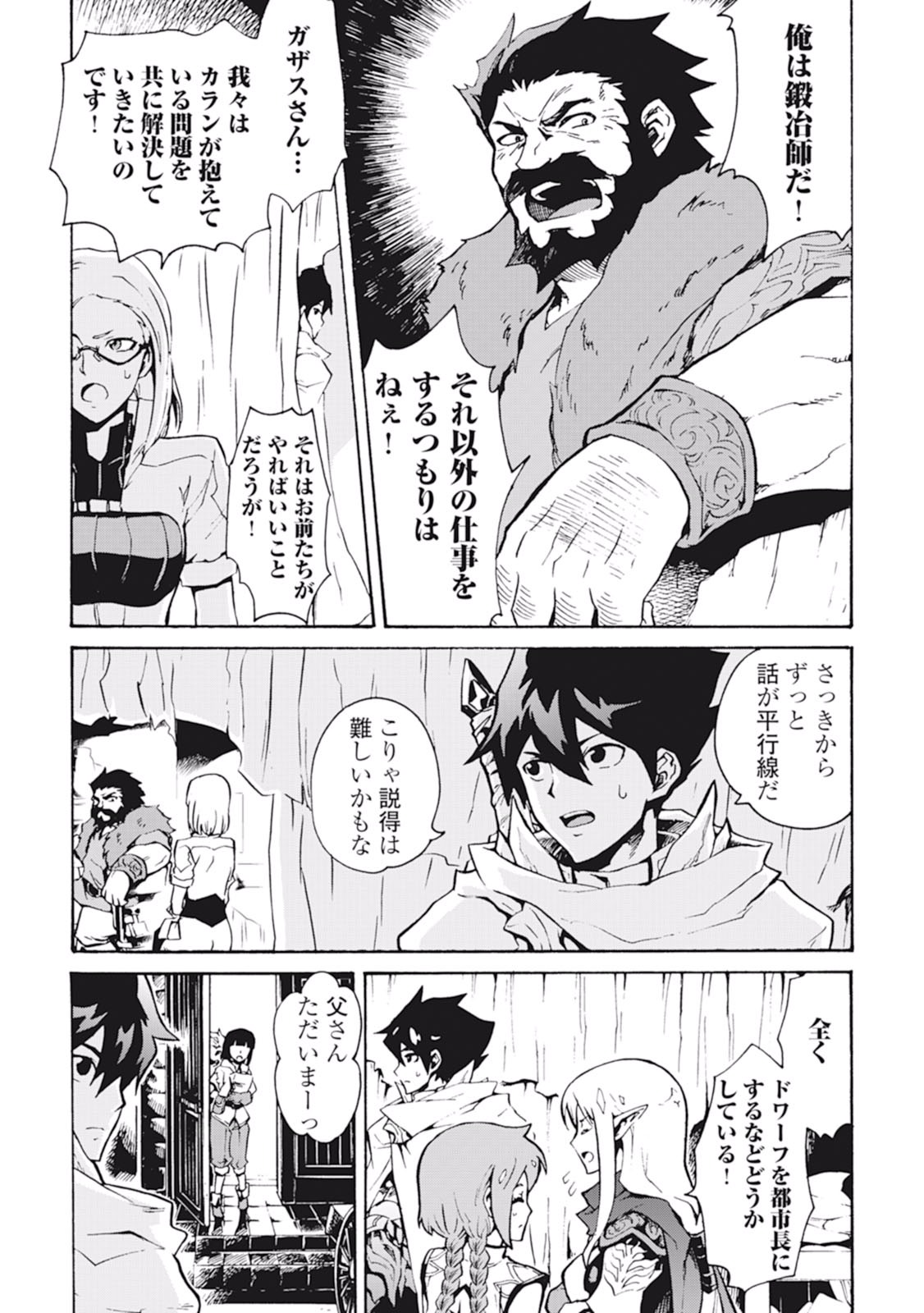 強くてニューサーガ 第17話 - Page 13