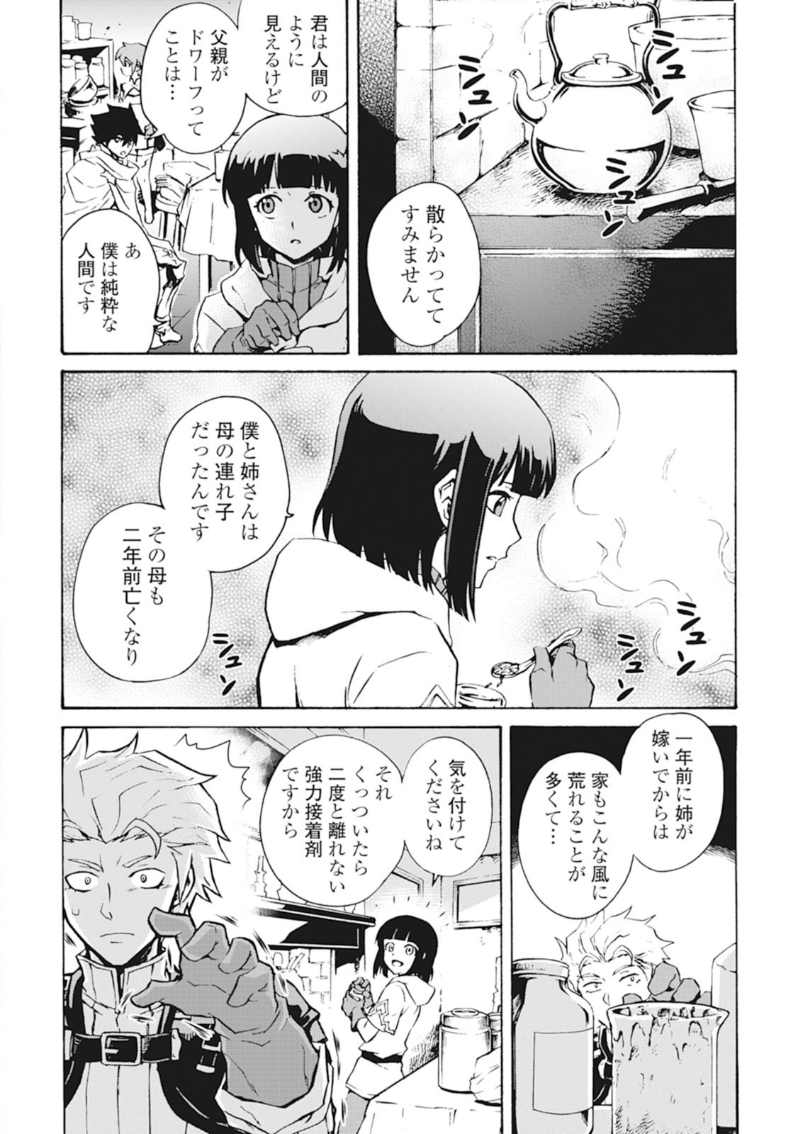 強くてニューサーガ 第17話 - Page 16