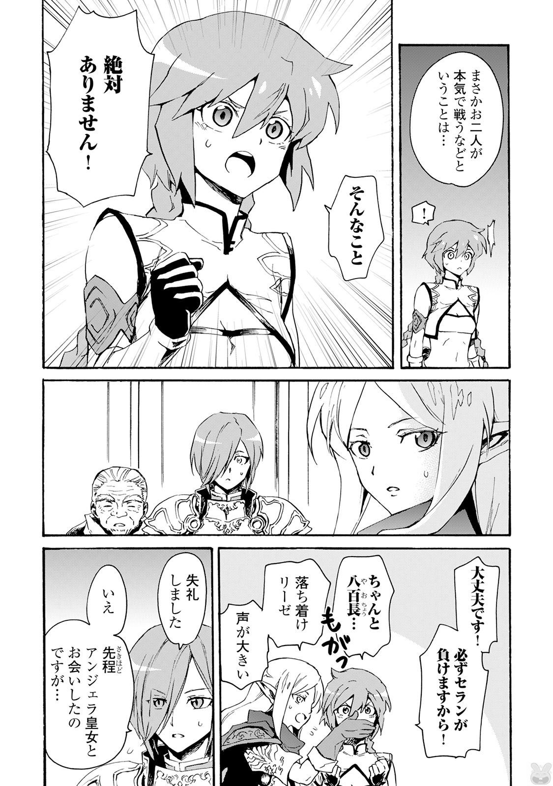 強くてニューサーガ 第39話 - Page 2