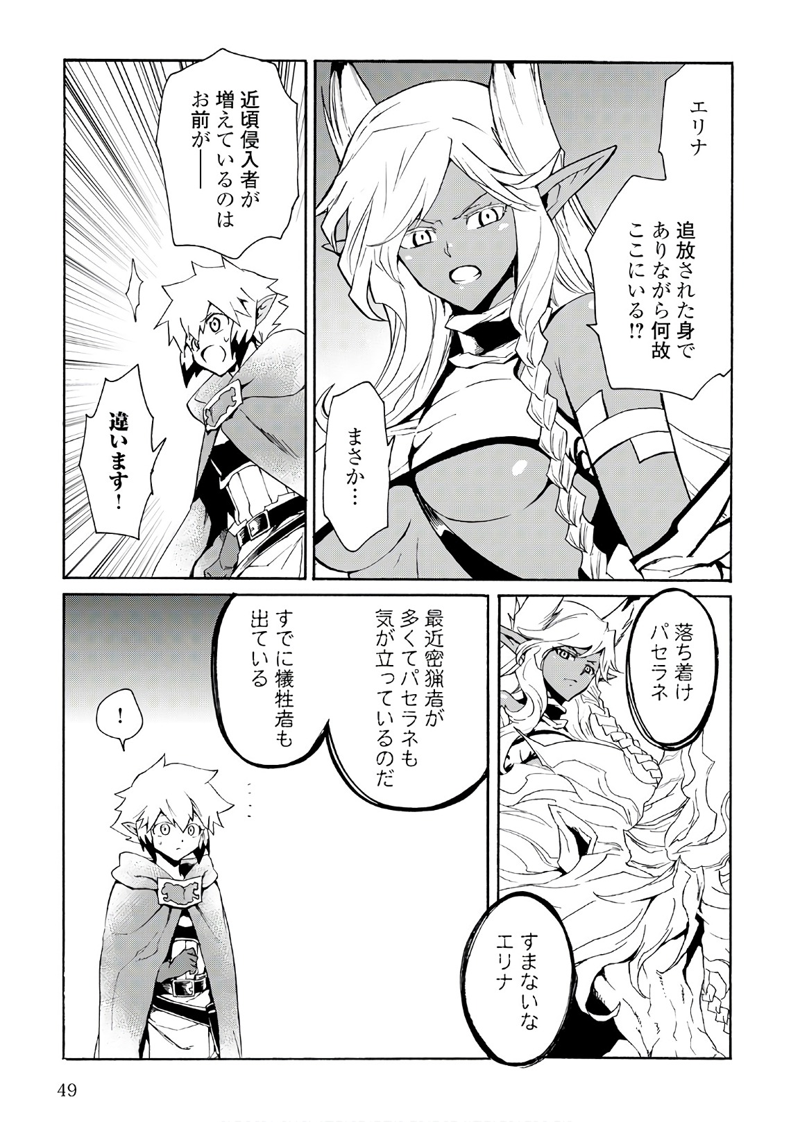 強くてニューサーガ 第47話 - Page 3