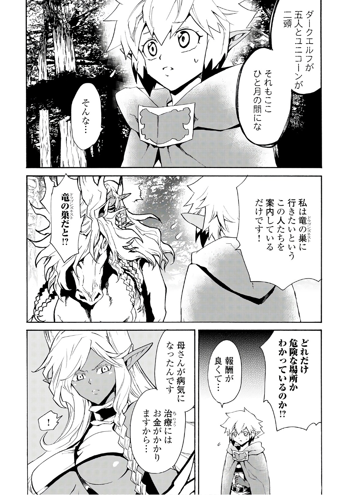 強くてニューサーガ 第47話 - Page 4