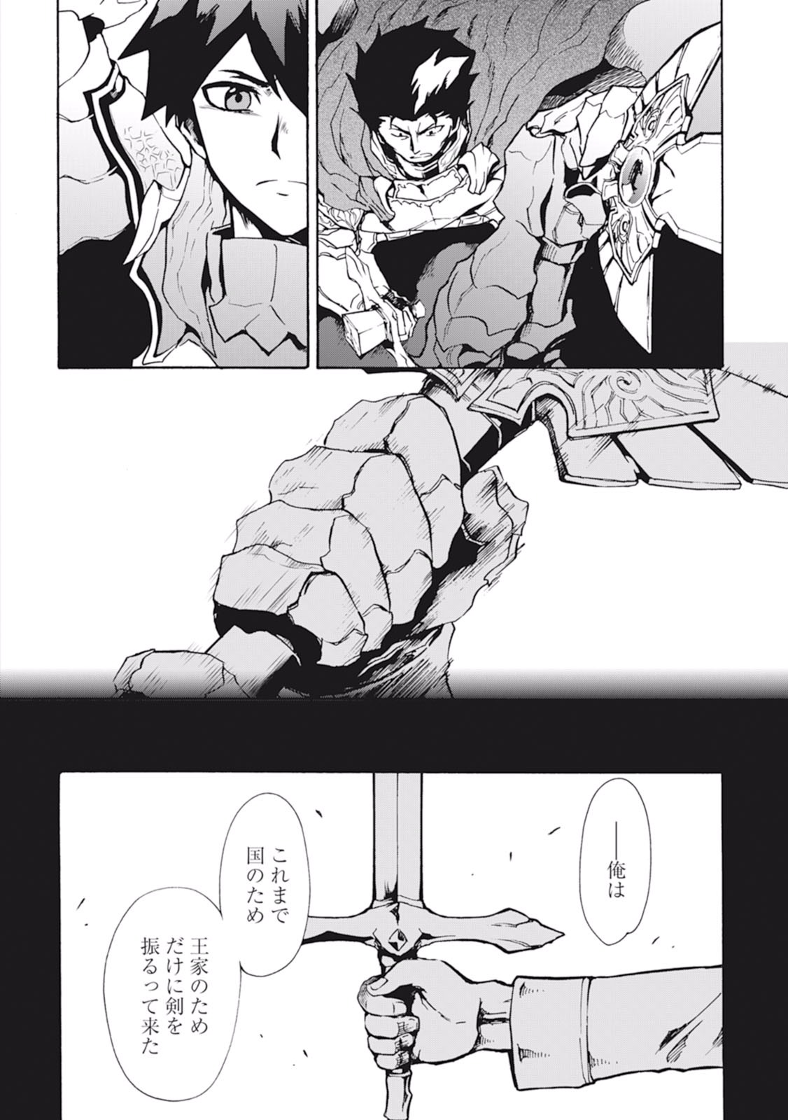 強くてニューサーガ 第13話 - Page 28