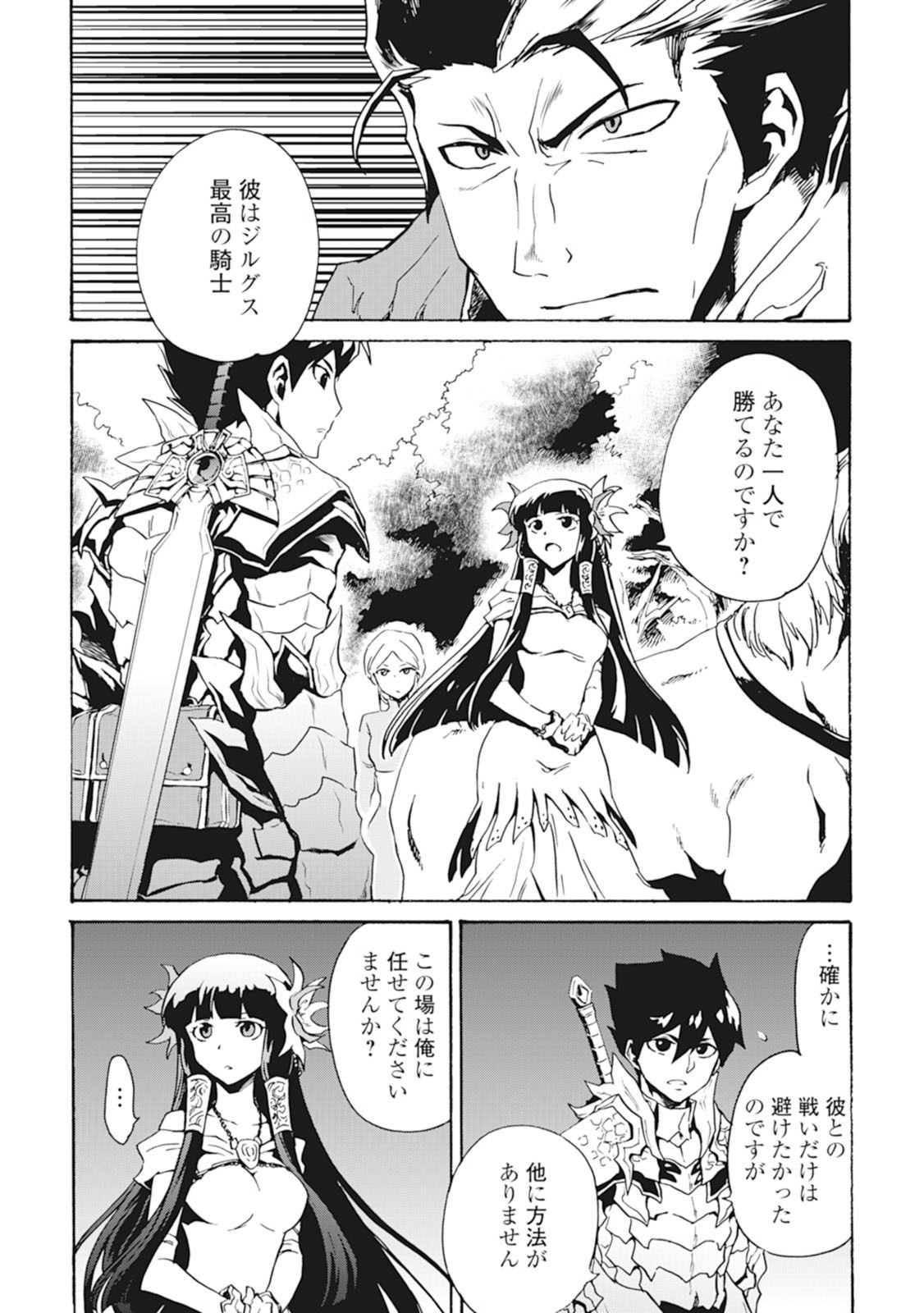 強くてニューサーガ 第13話 - Page 3