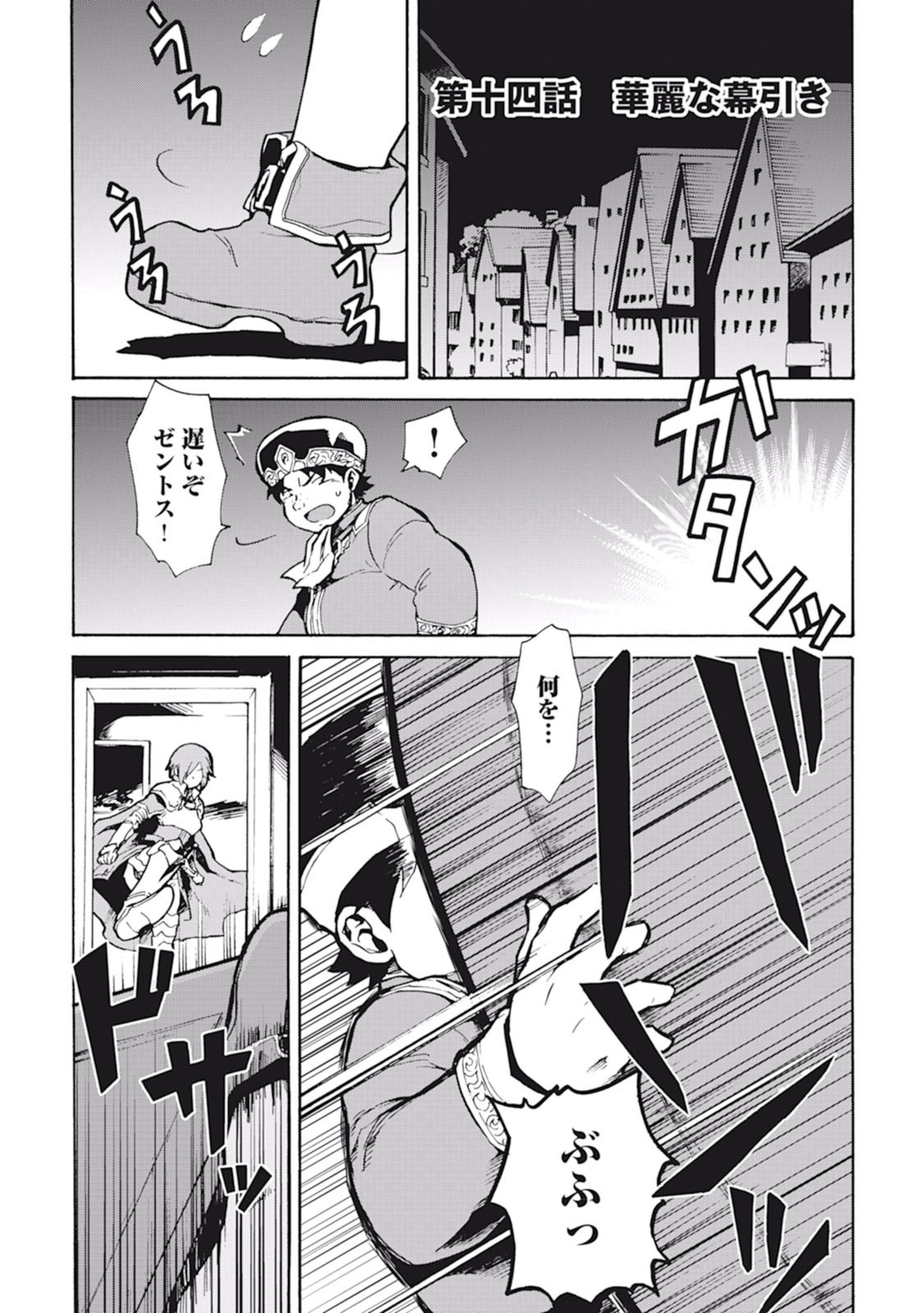 強くてニューサーガ 第14話 - Page 1