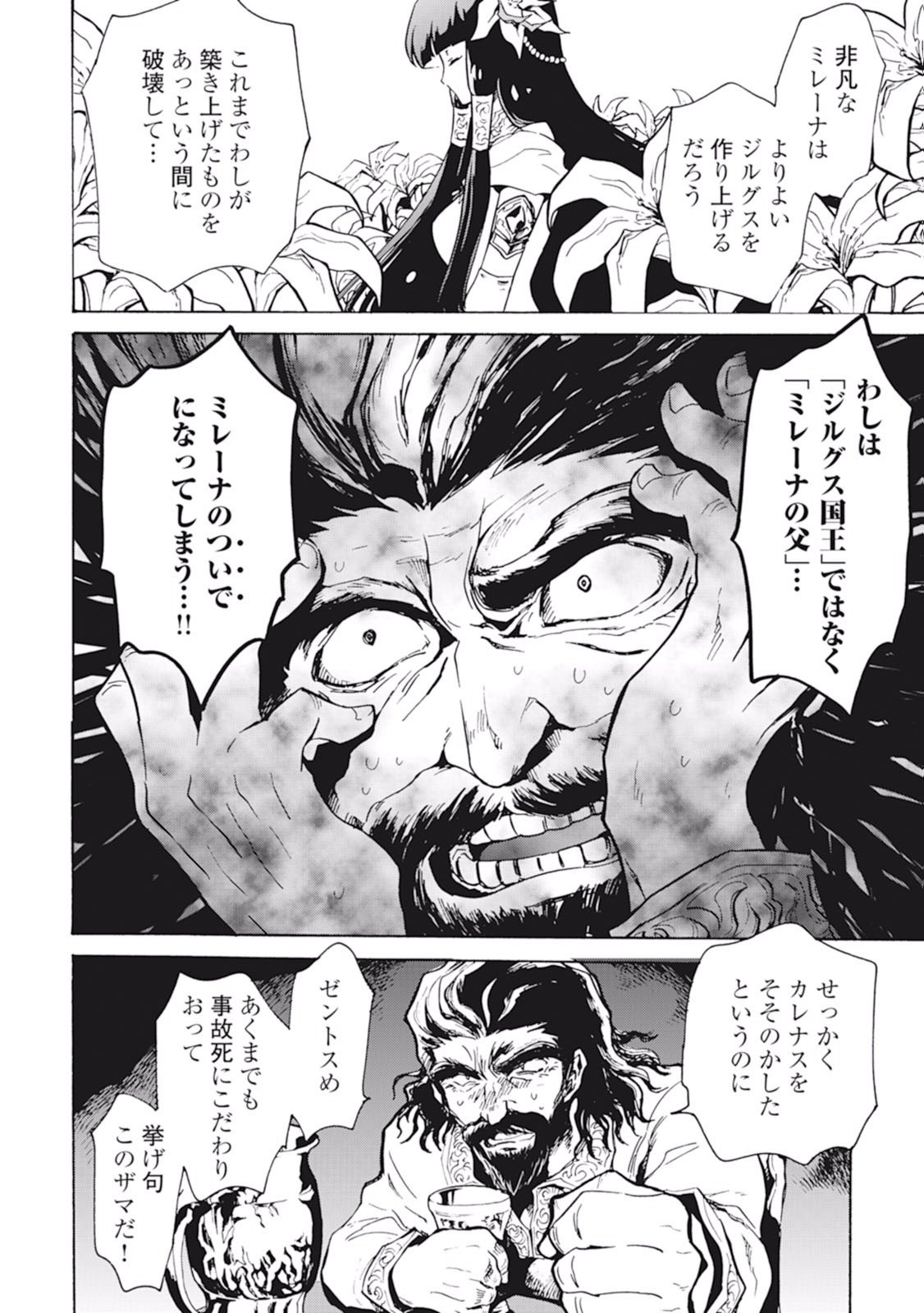 強くてニューサーガ 第14話 - Page 18