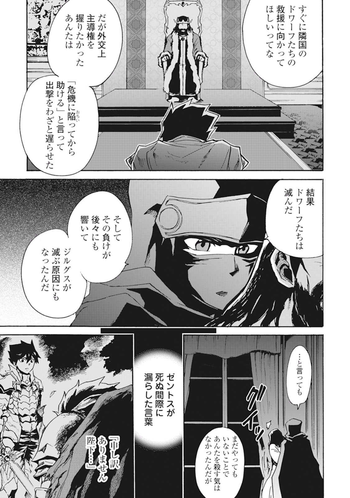 強くてニューサーガ 第14話 - Page 21