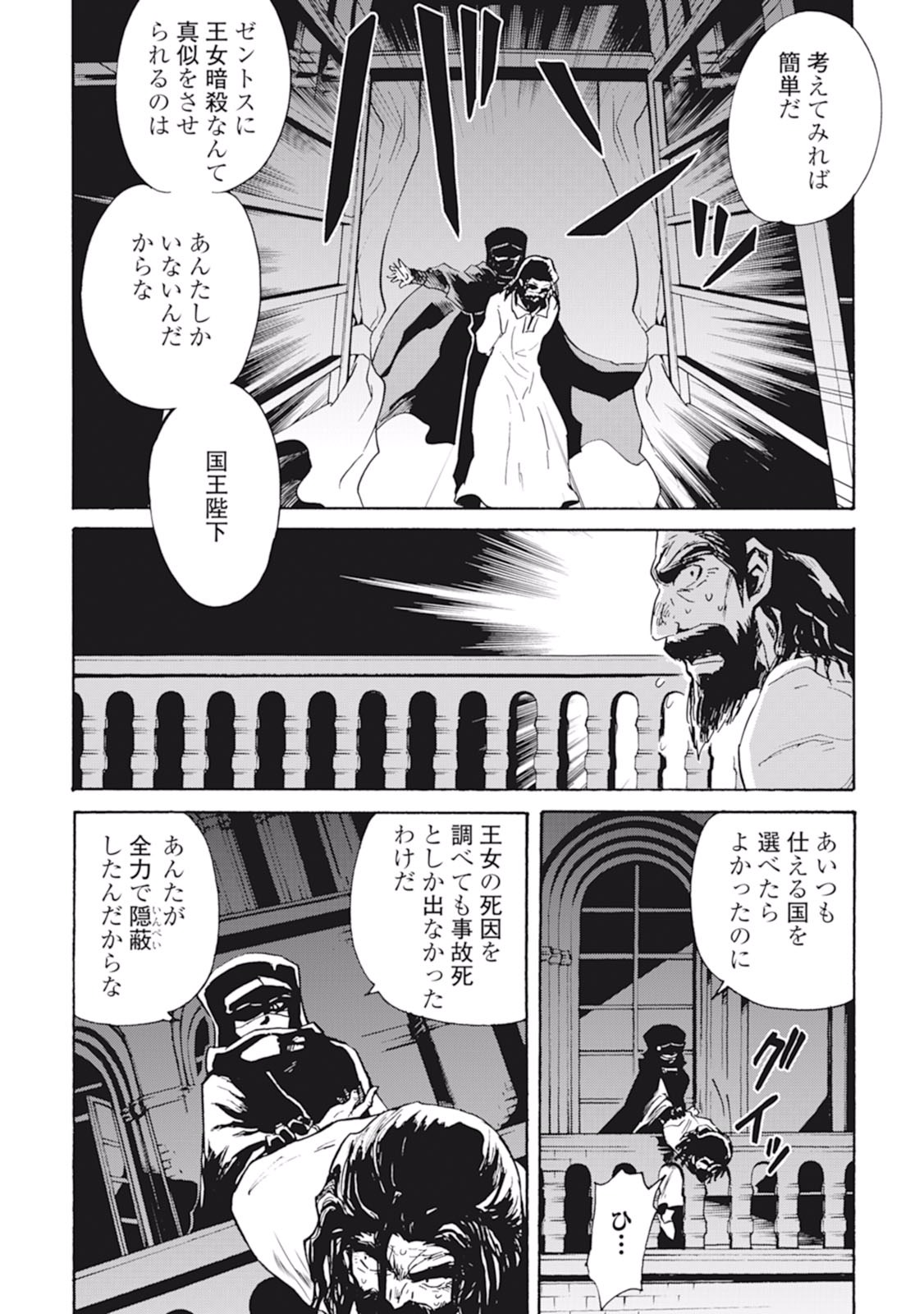 強くてニューサーガ 第14話 - Page 22