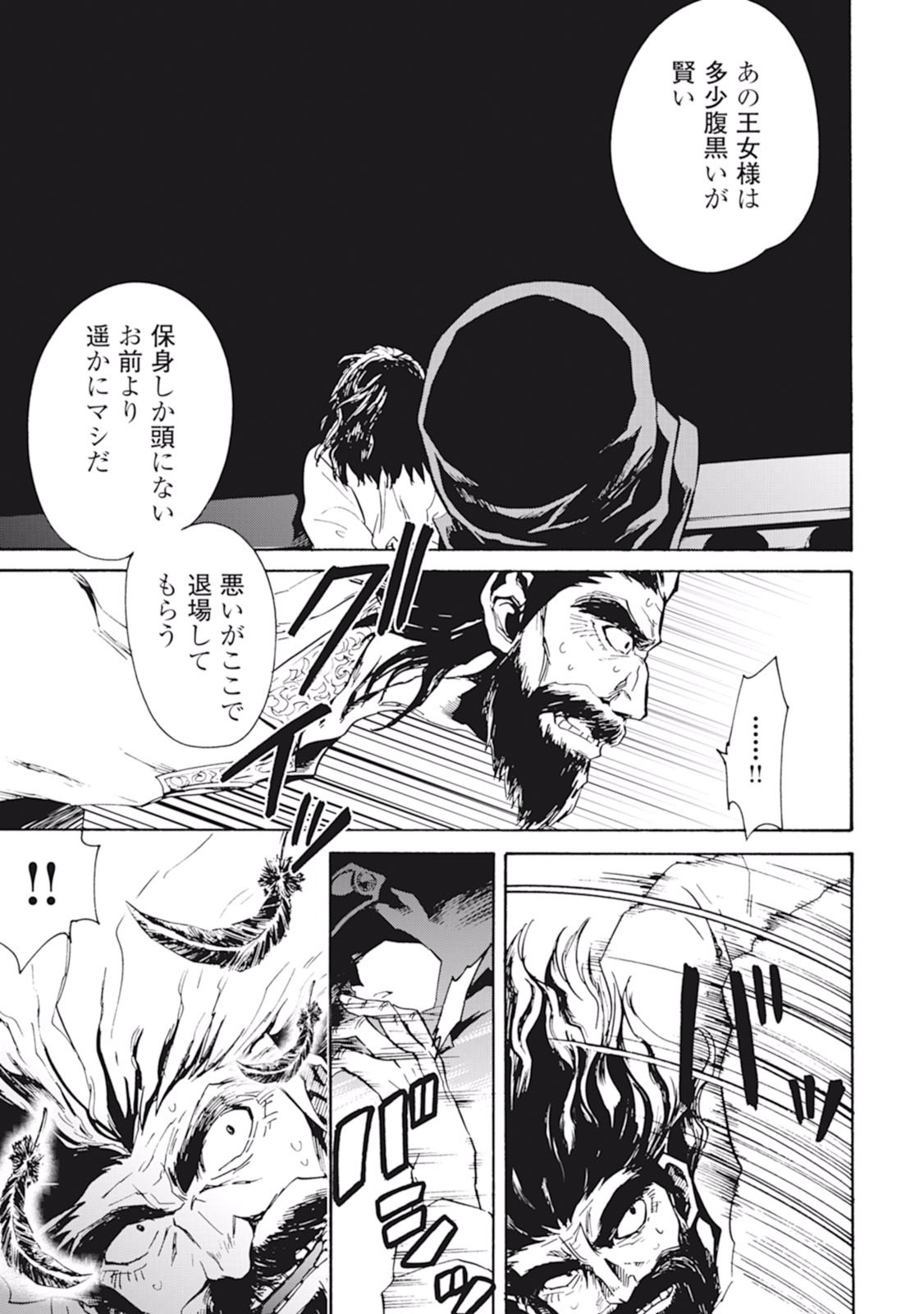 強くてニューサーガ 第14話 - Page 23