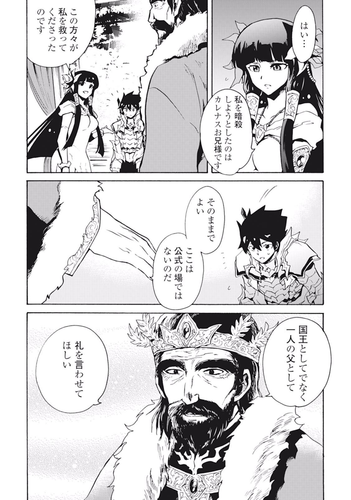 強くてニューサーガ 第14話 - Page 8